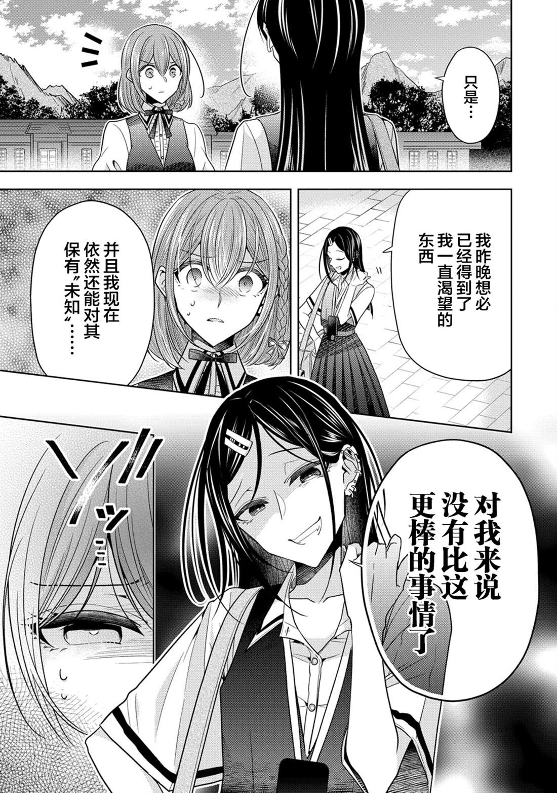 纯白少女的狼人杀 第32话 第7页