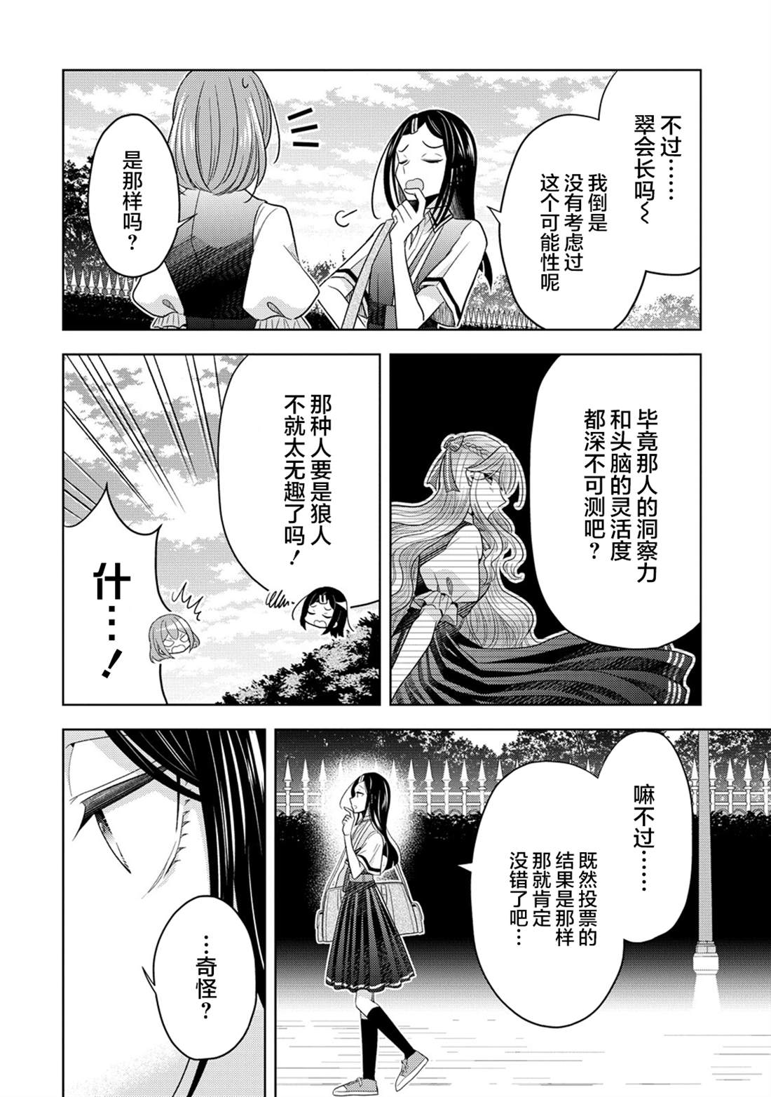 纯白少女的狼人杀 第32话 第8页