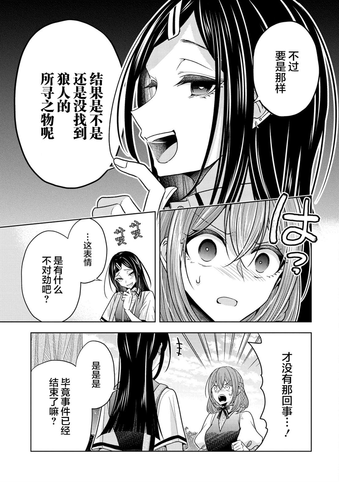 纯白少女的狼人杀 第32话 第9页