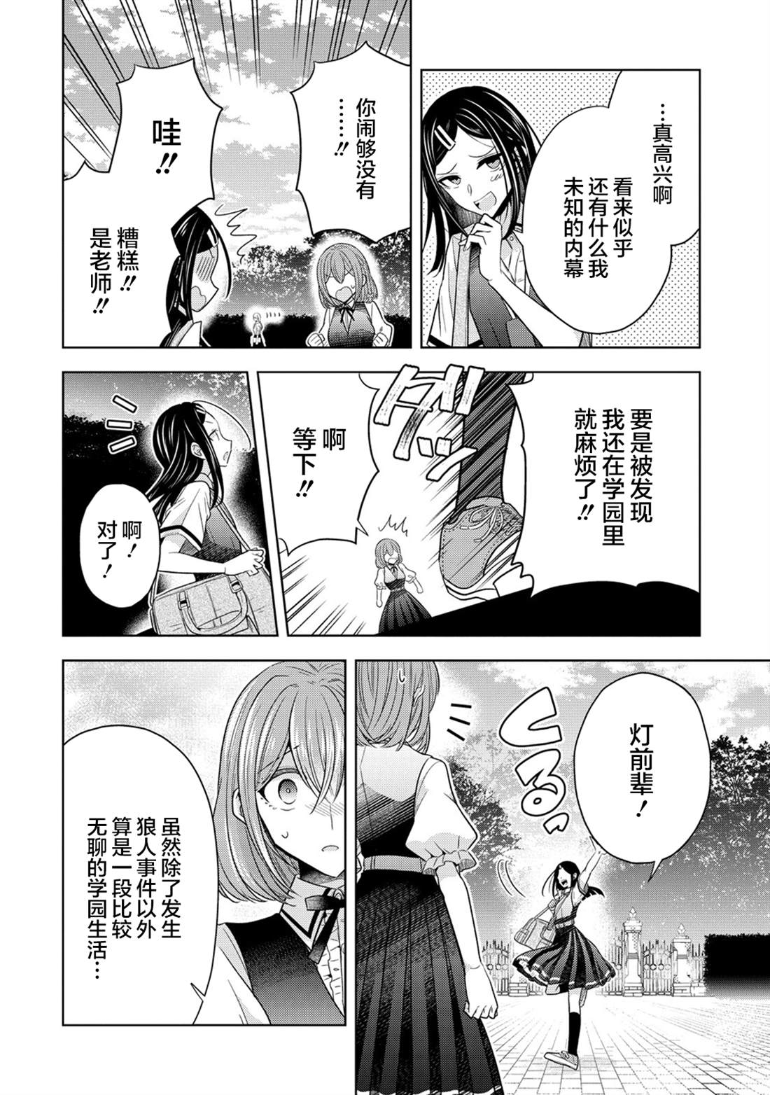 纯白少女的狼人杀 第32话 第10页