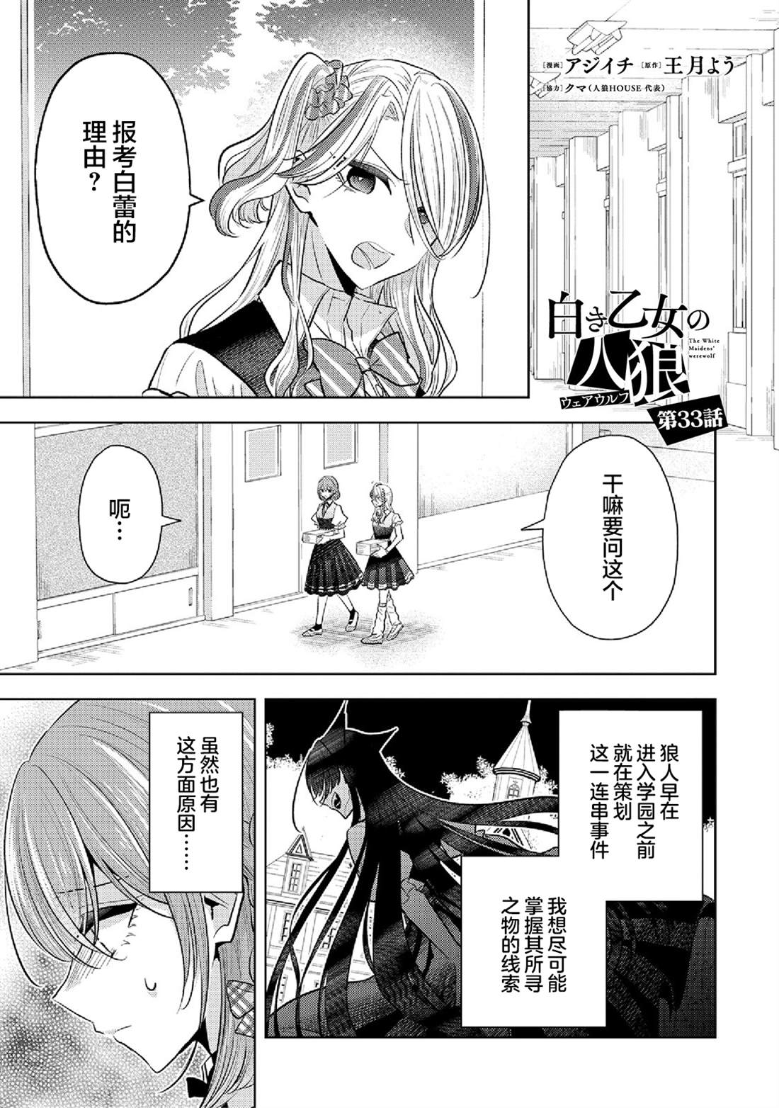 纯白少女的狼人杀 第33话 第1页