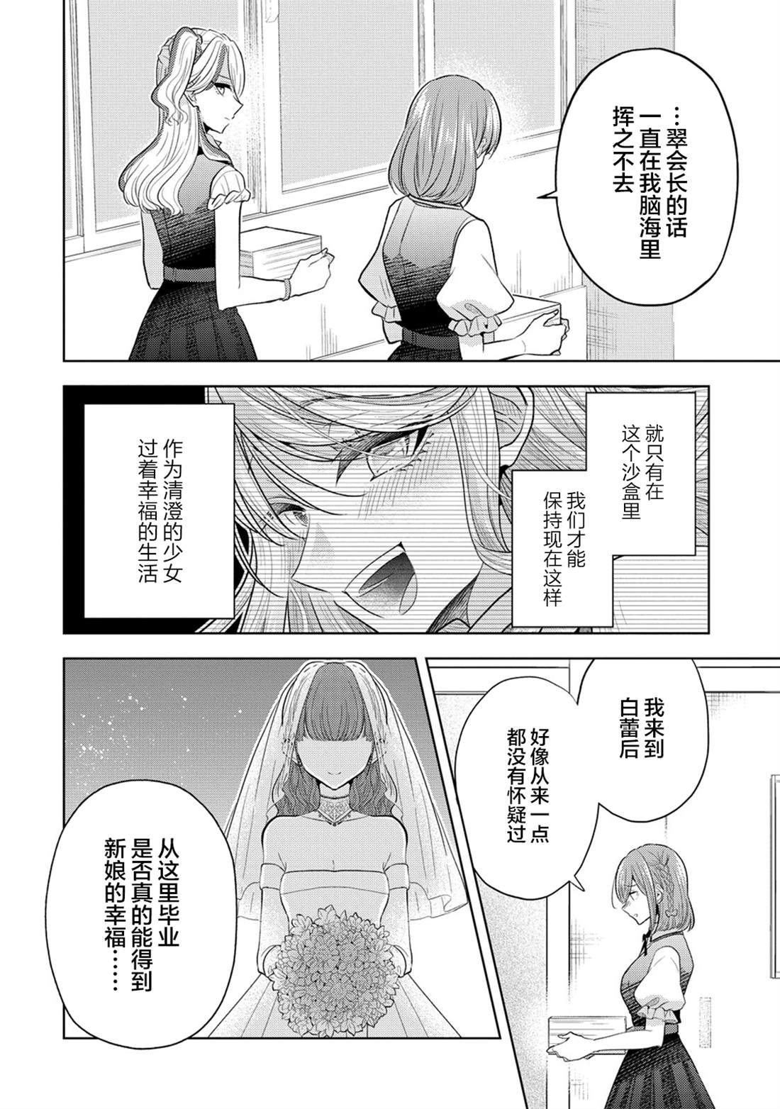 纯白少女的狼人杀 第33话 第2页