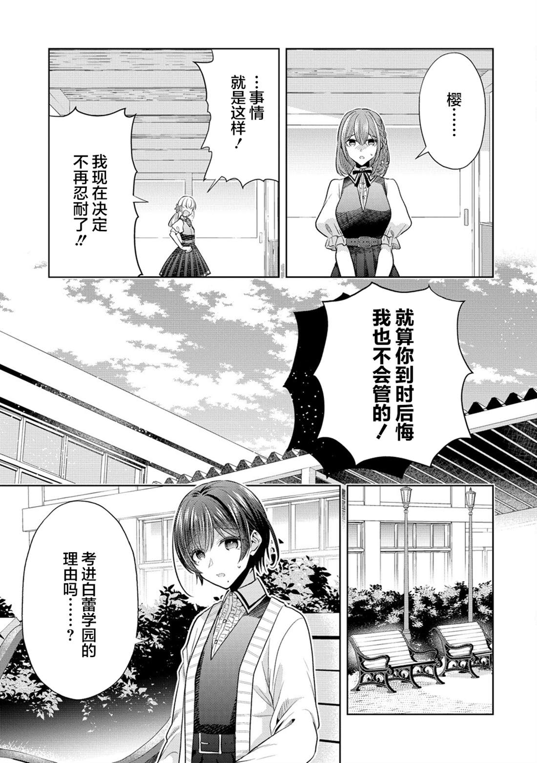 纯白少女的狼人杀 第33话 第11页