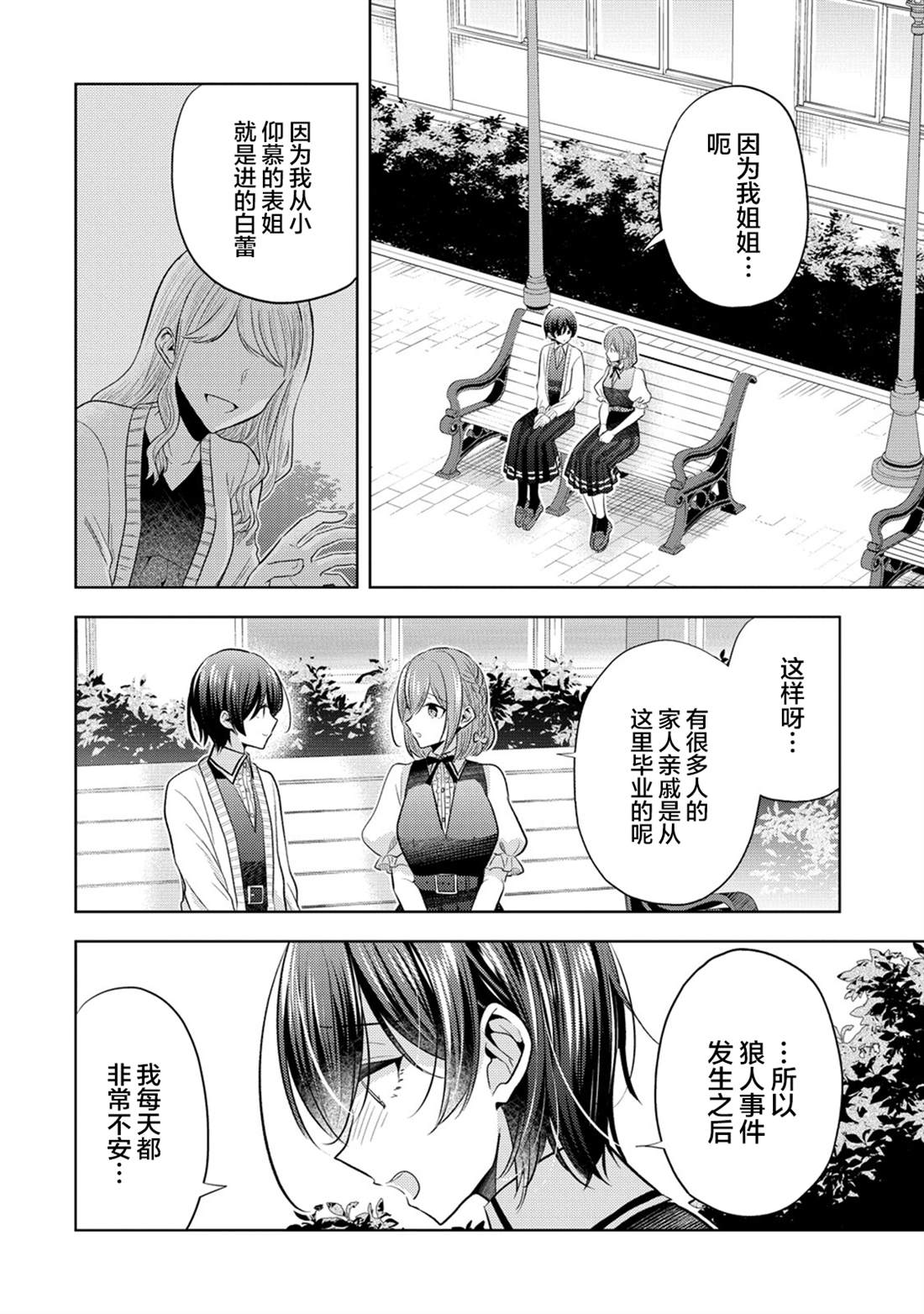 纯白少女的狼人杀 第33话 第12页
