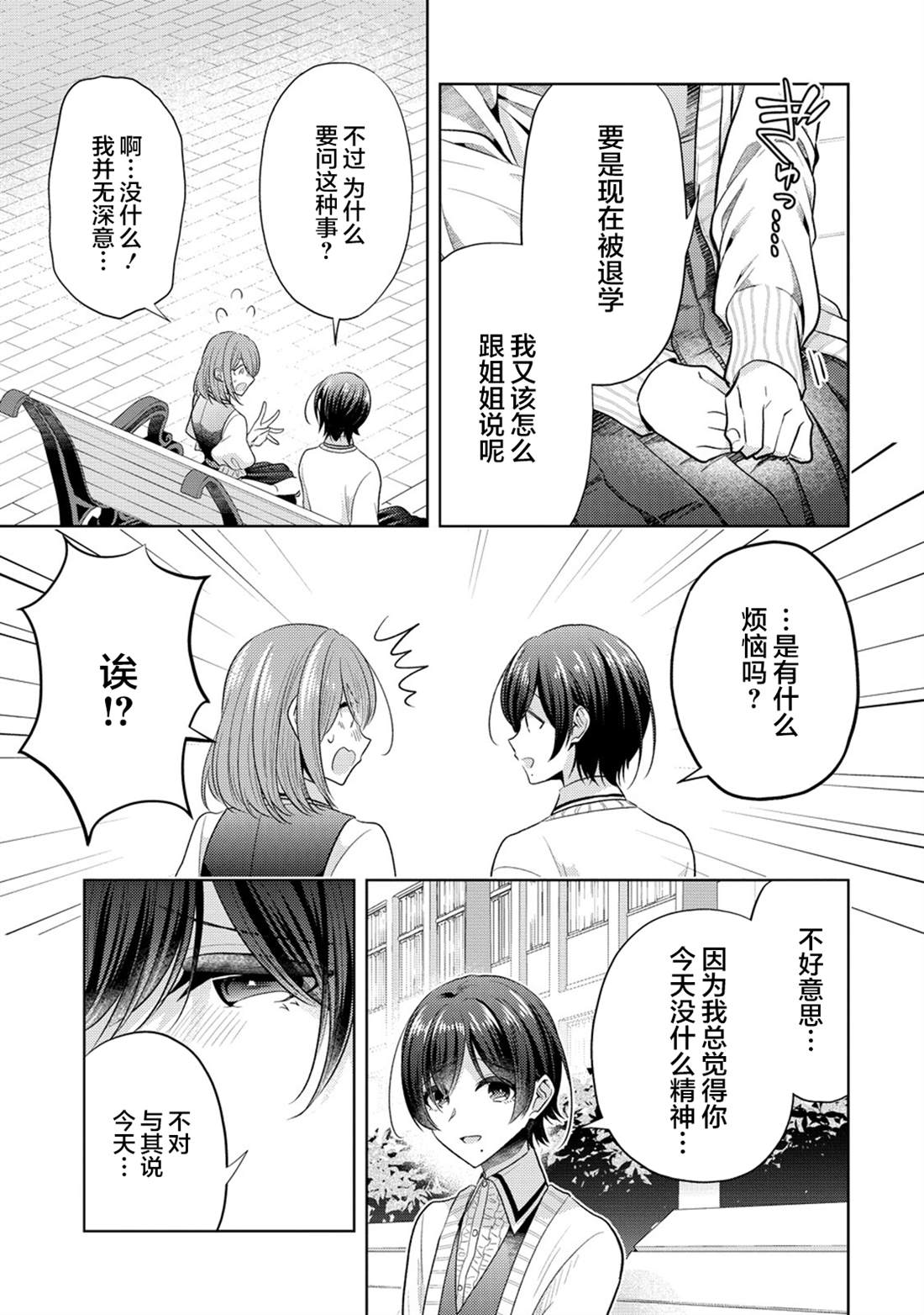 纯白少女的狼人杀 第33话 第13页
