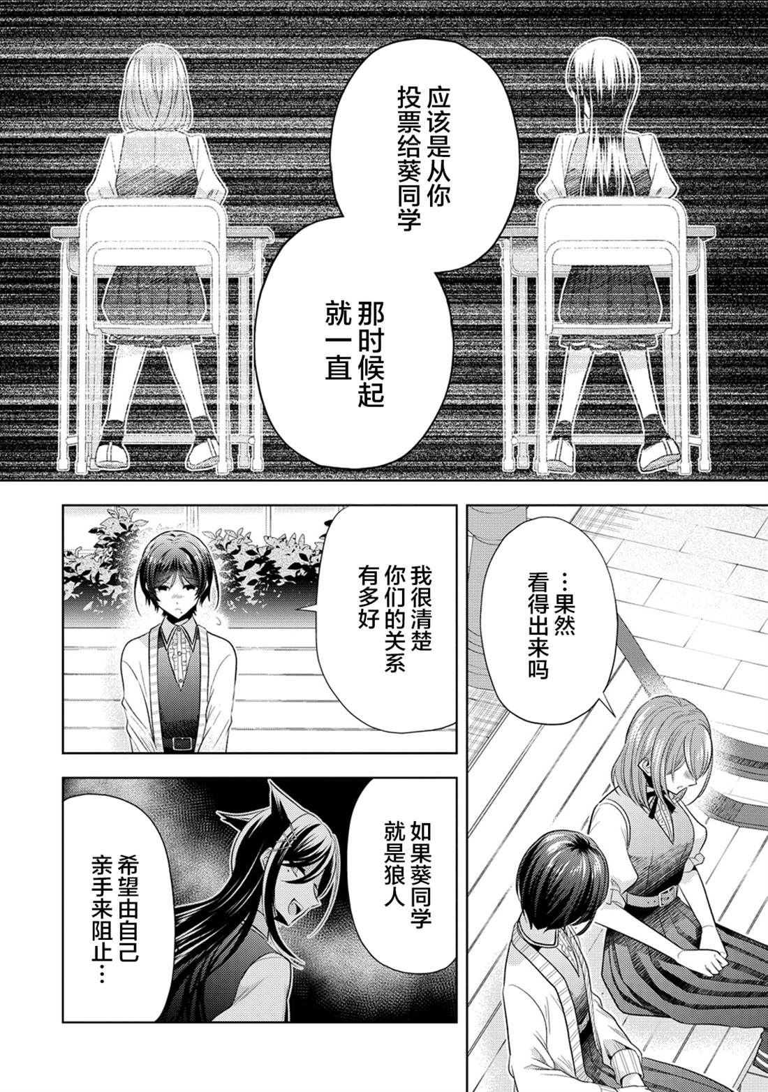 纯白少女的狼人杀 第33话 第14页