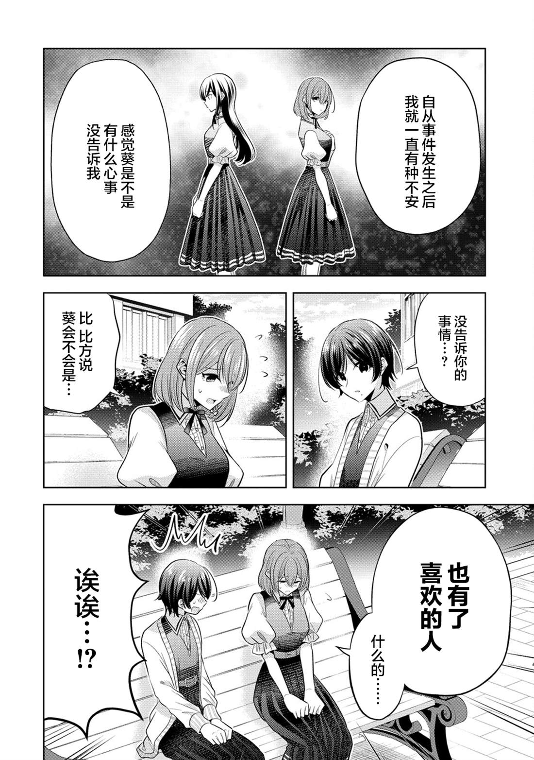纯白少女的狼人杀 第33话 第16页