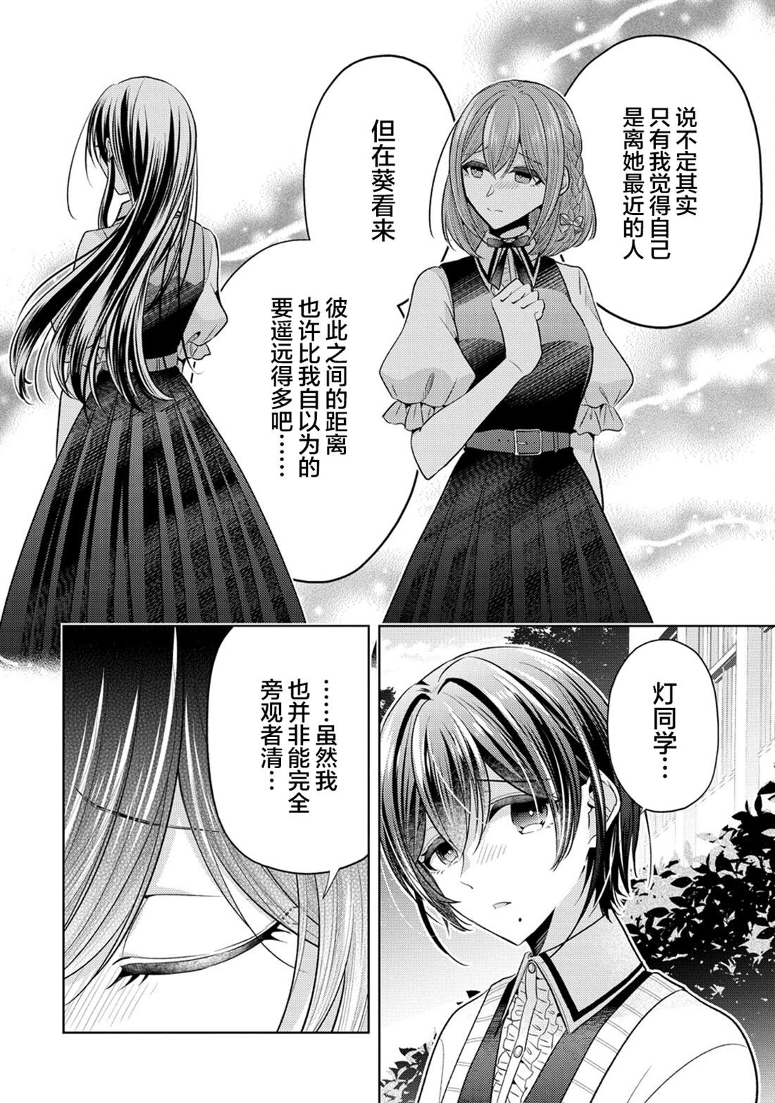 纯白少女的狼人杀 第33话 第18页