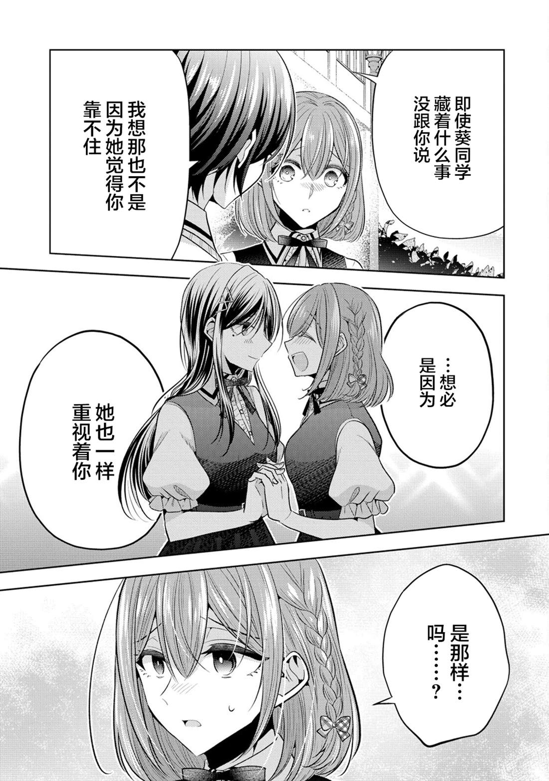 纯白少女的狼人杀 第33话 第19页
