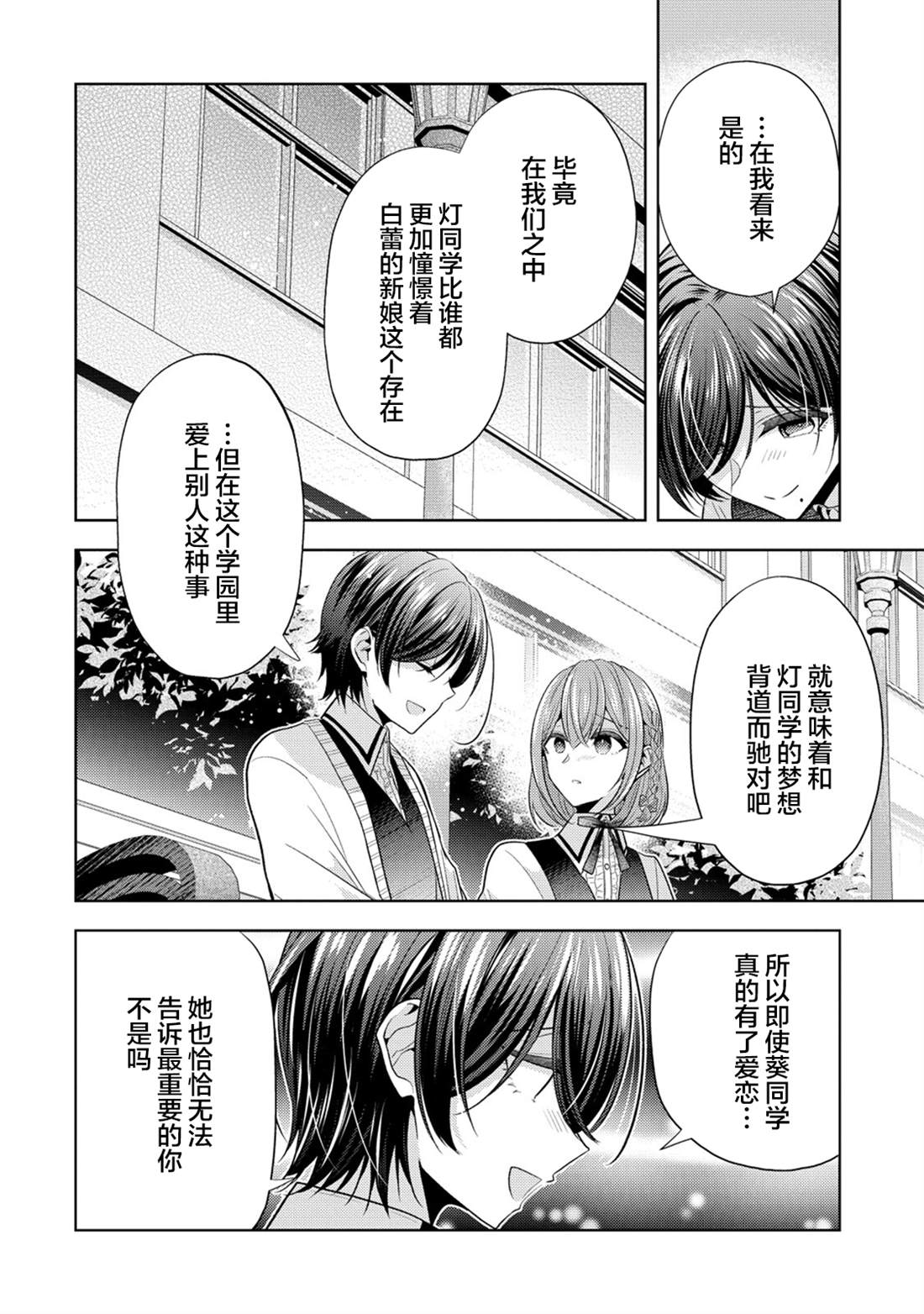 纯白少女的狼人杀 第33话 第20页