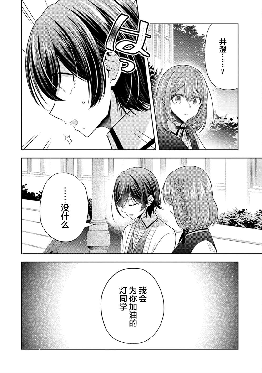纯白少女的狼人杀 第33话 第22页
