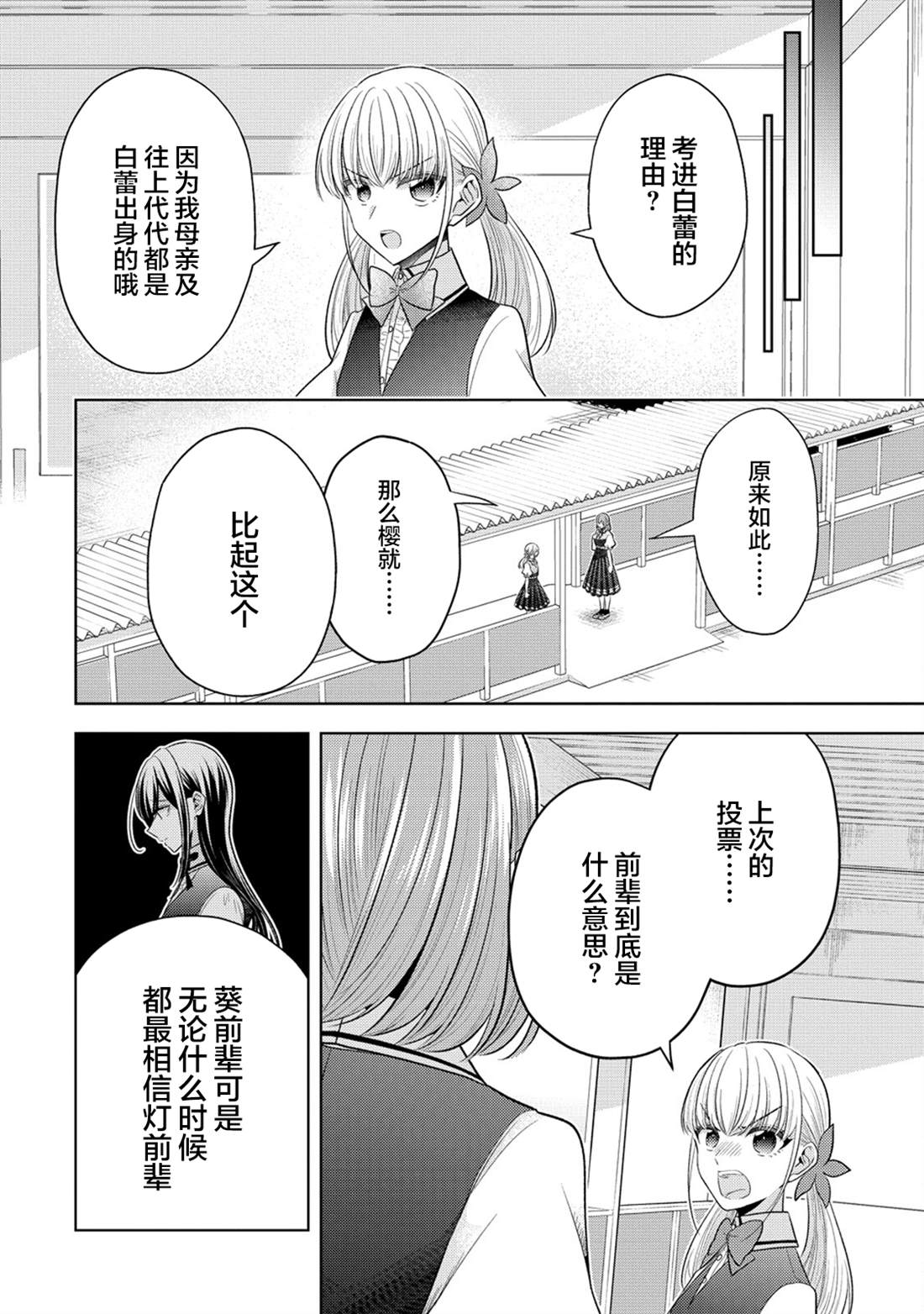 纯白少女的狼人杀 第33话 第6页