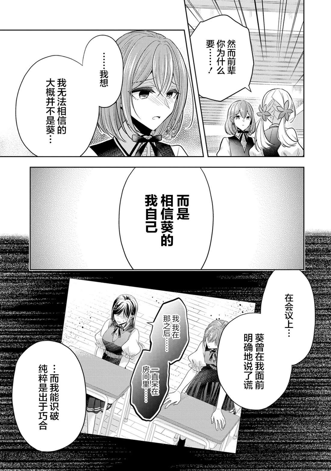 纯白少女的狼人杀 第33话 第7页