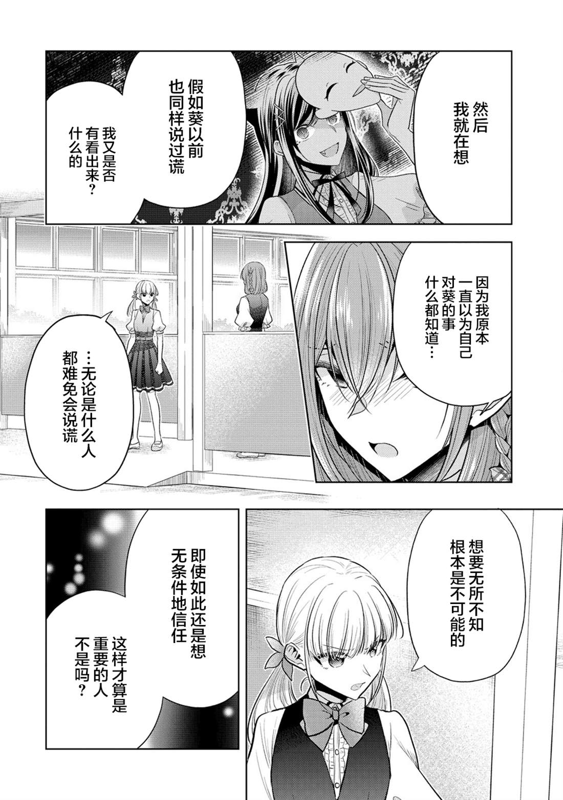 纯白少女的狼人杀 第33话 第8页
