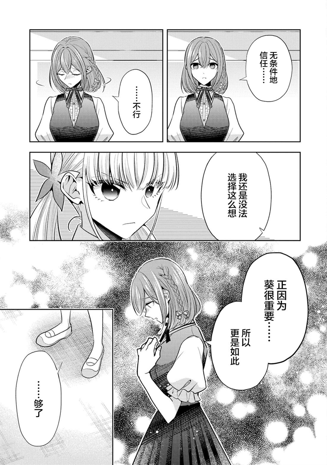 纯白少女的狼人杀 第33话 第9页