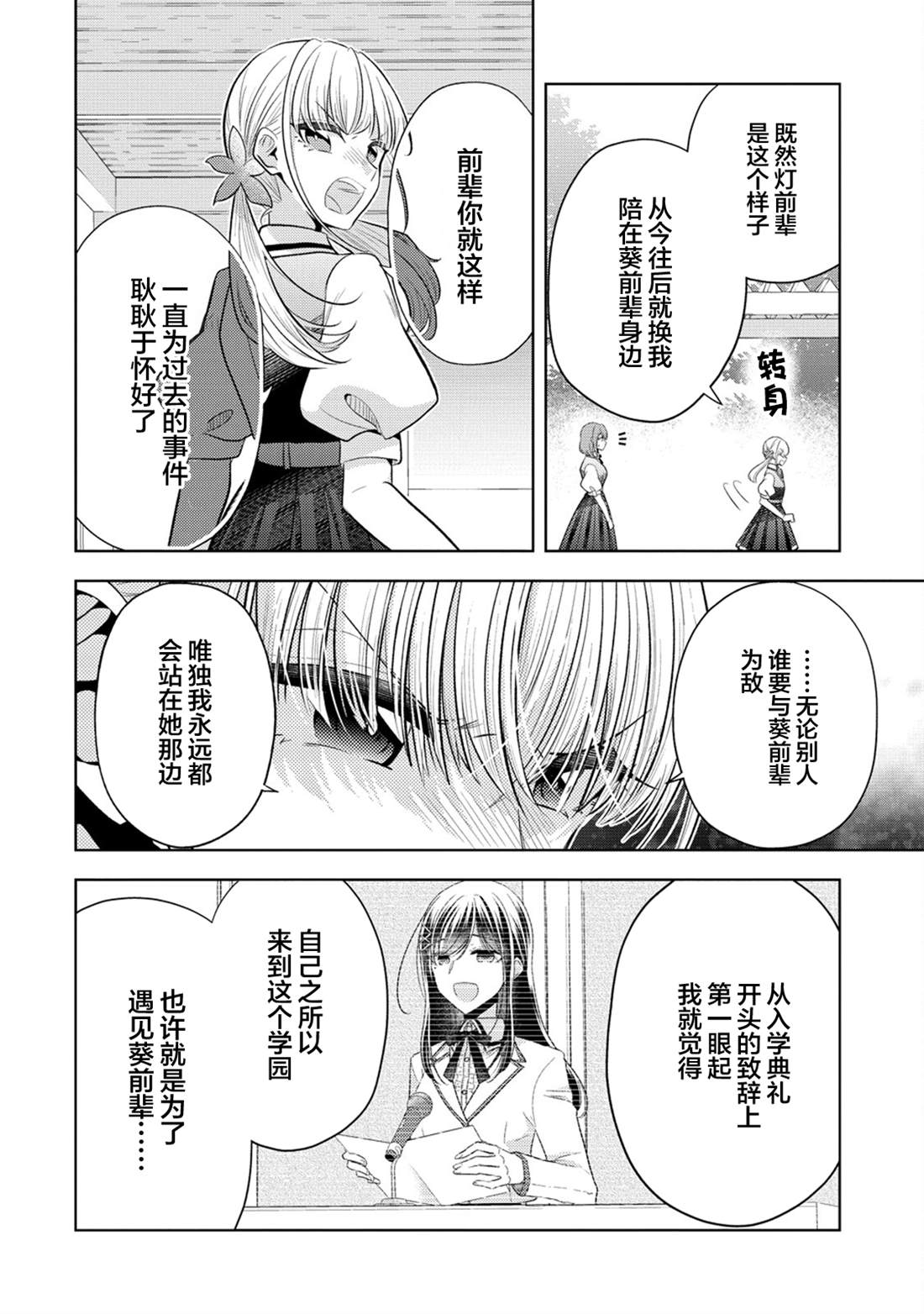 纯白少女的狼人杀 第33话 第10页