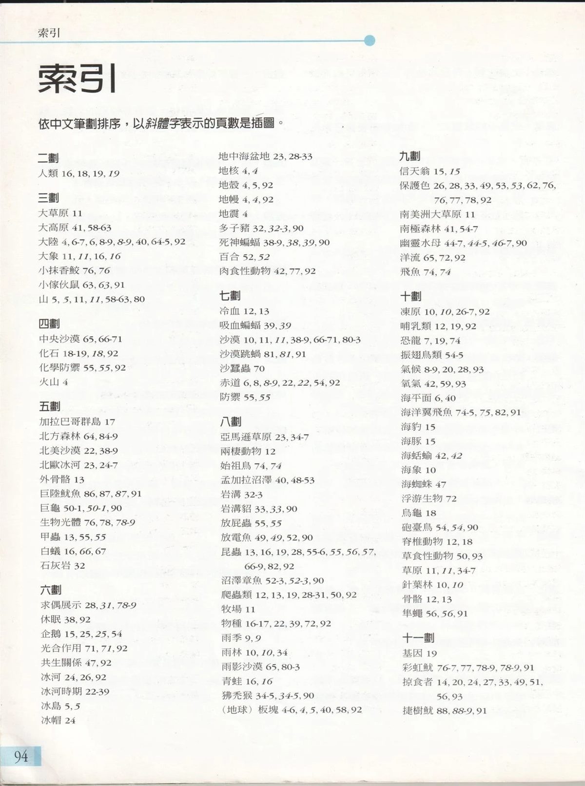 未来狂想曲 第1卷 第101页