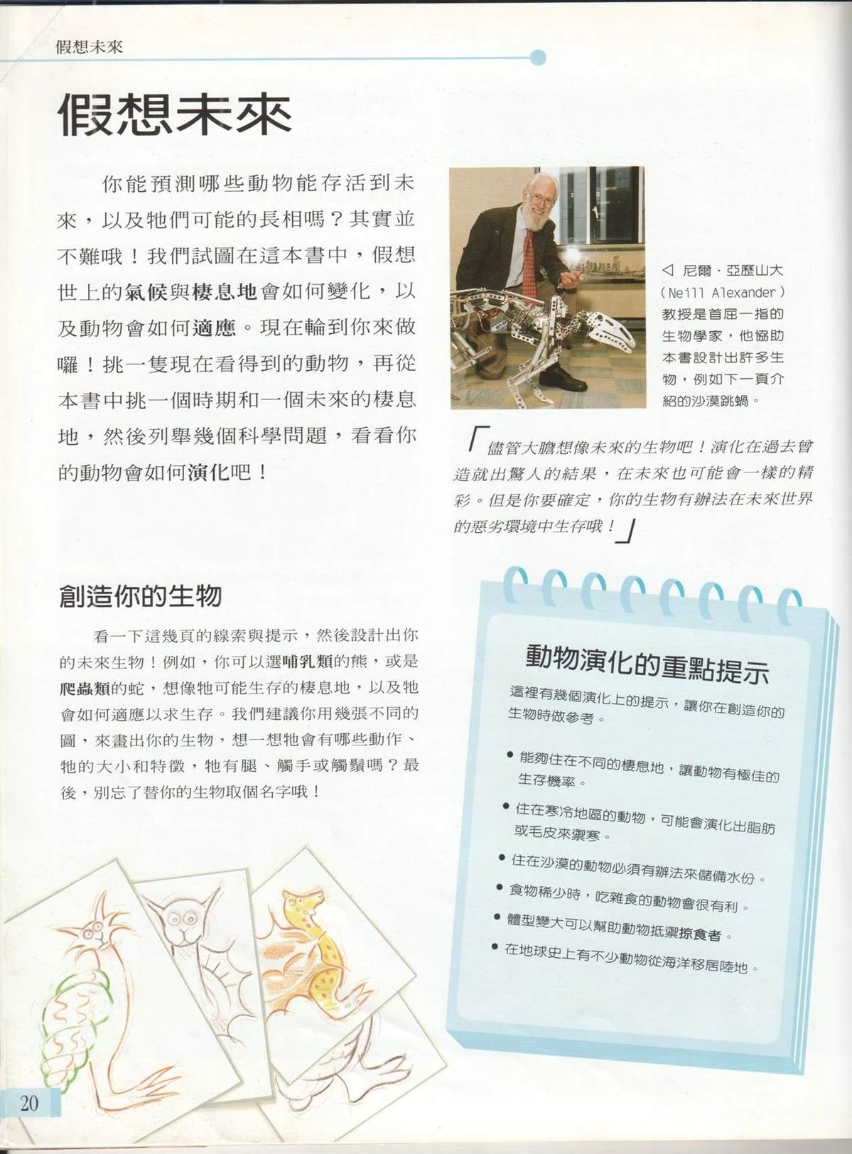 未来狂想曲 第1卷 第27页