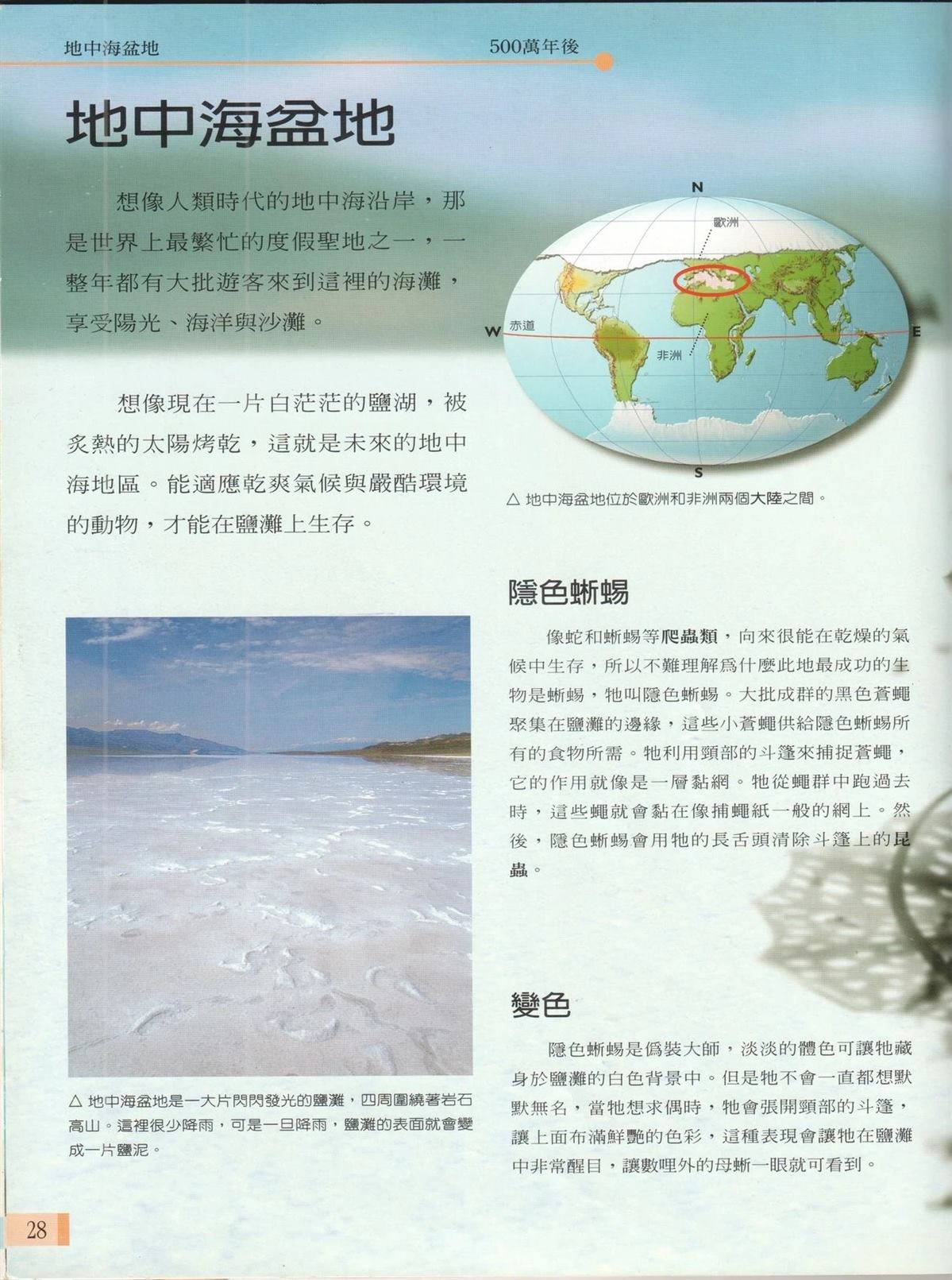 未来狂想曲 第1卷 第35页