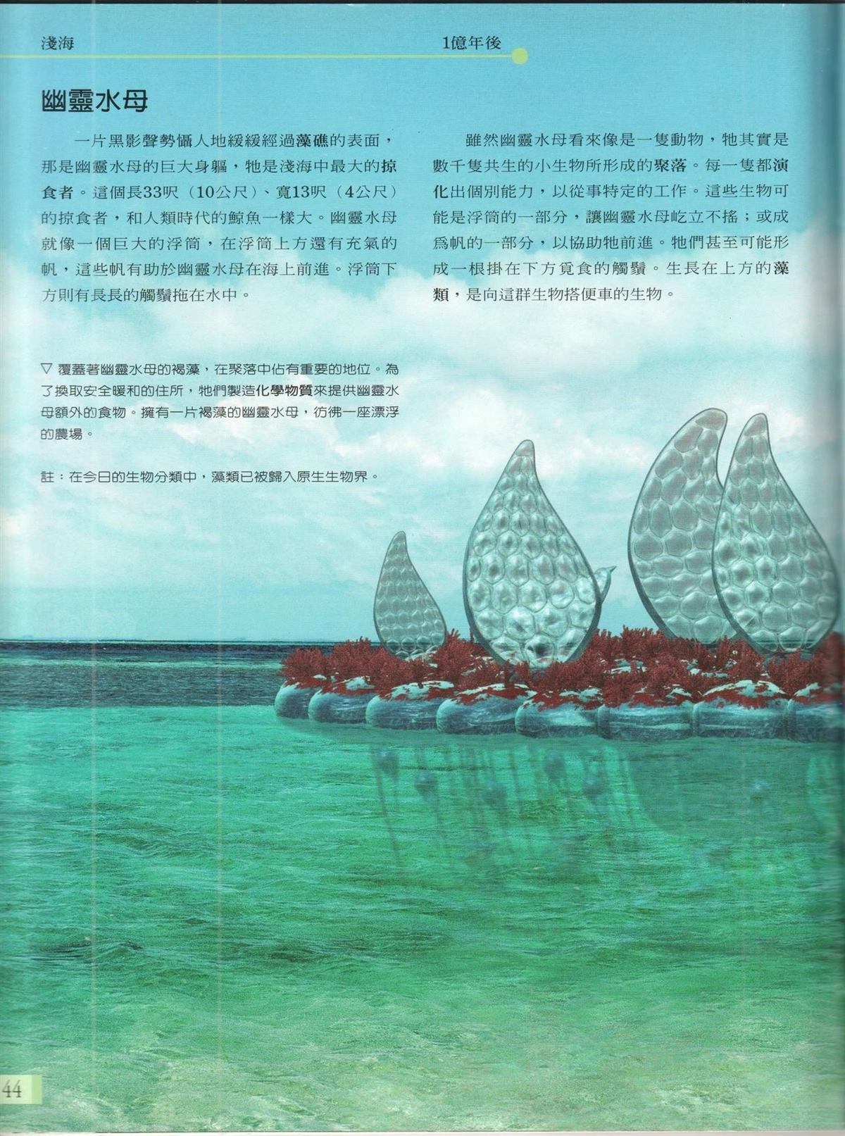 未来狂想曲 第1卷 第51页