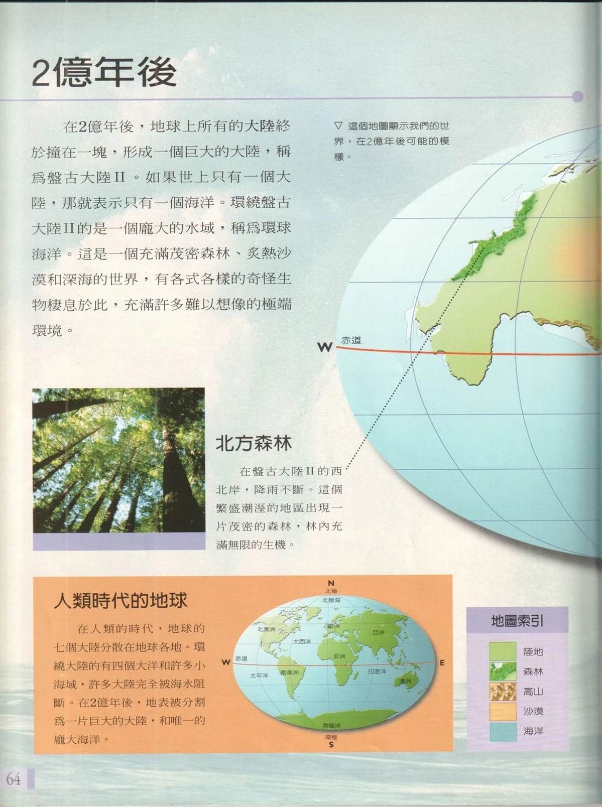 未来狂想曲 第1卷 第71页