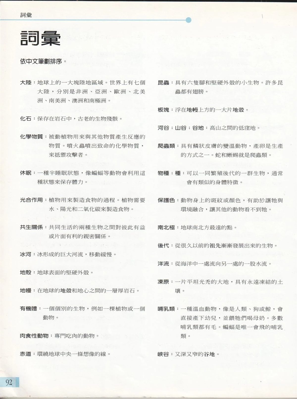 未来狂想曲 第1卷 第99页