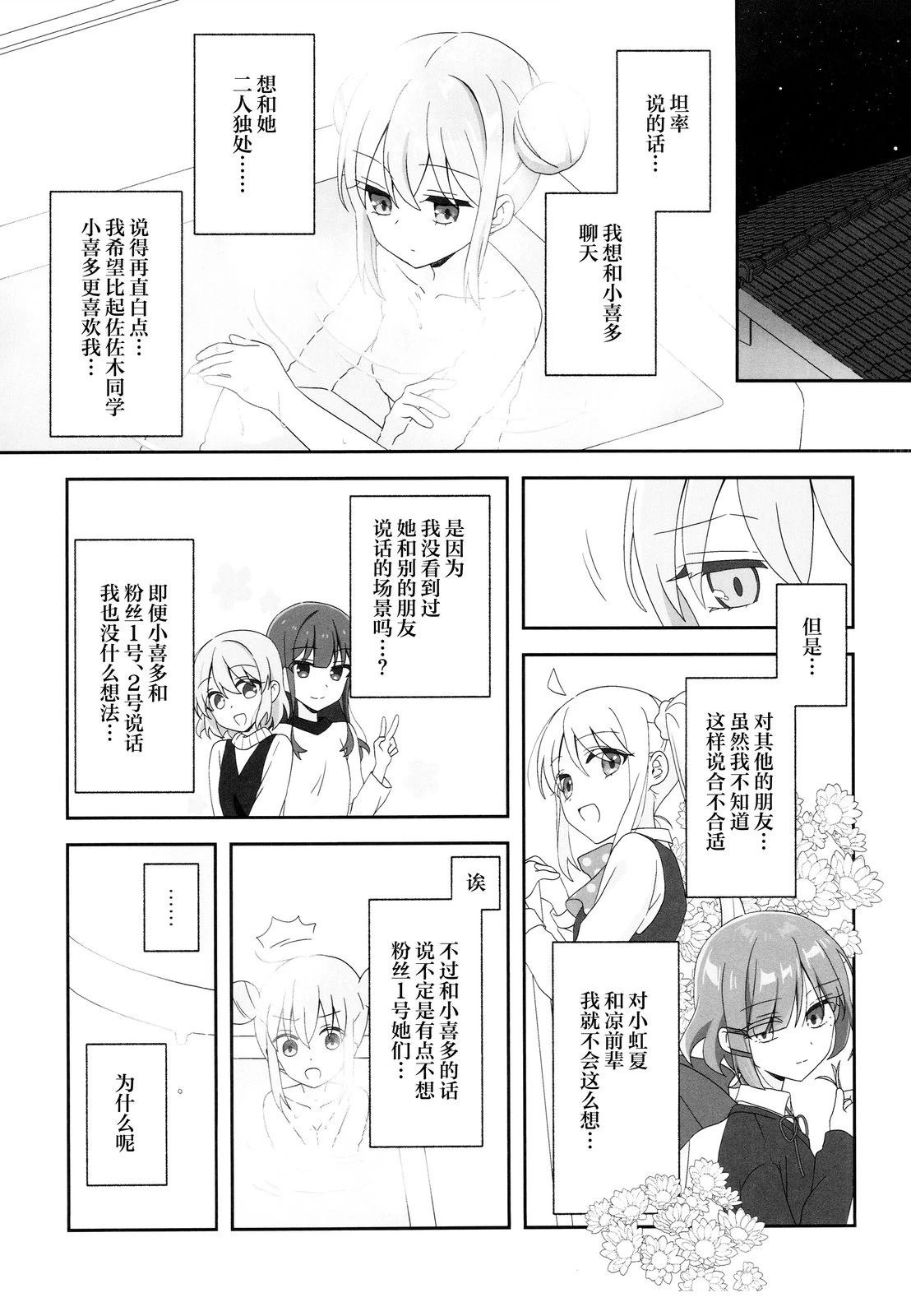 独自一人与两人相伴 短篇 第16页