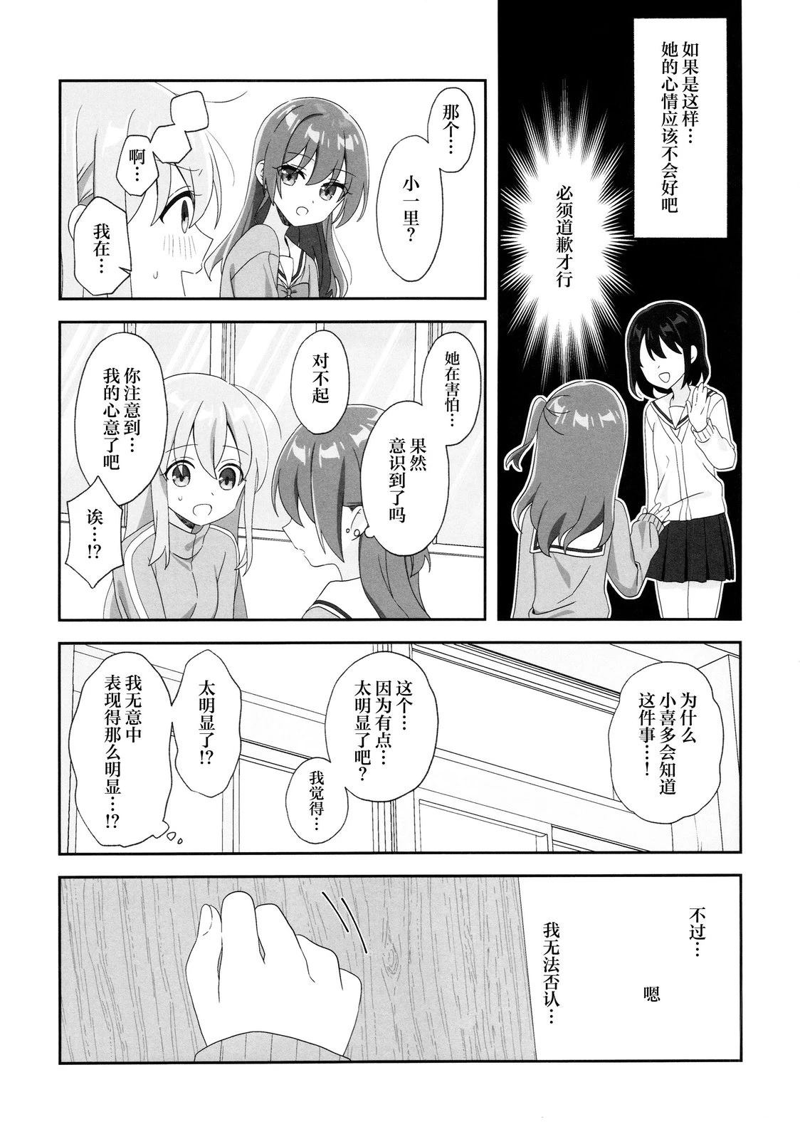 独自一人与两人相伴 短篇 第23页