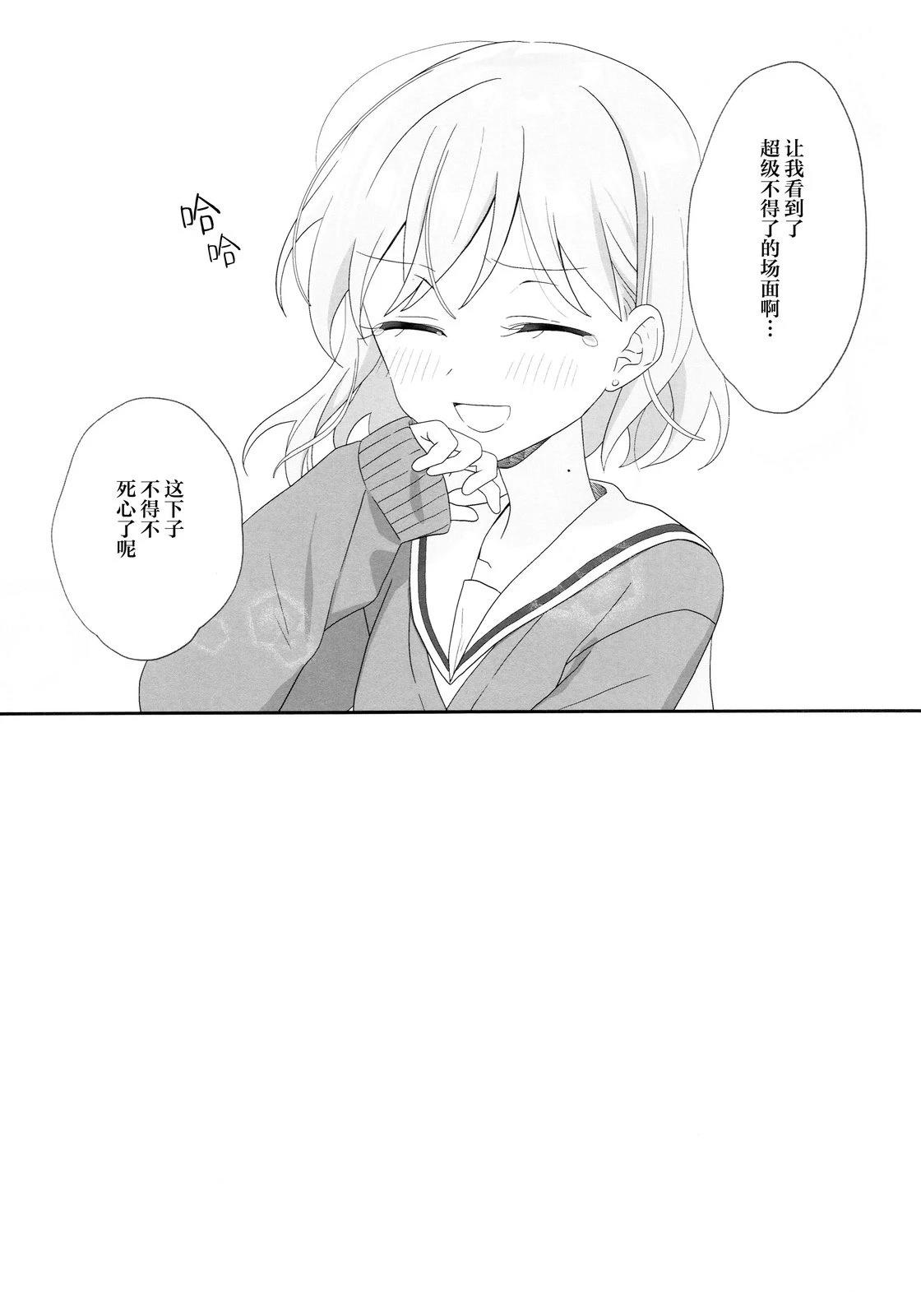 独自一人与两人相伴 短篇 第29页