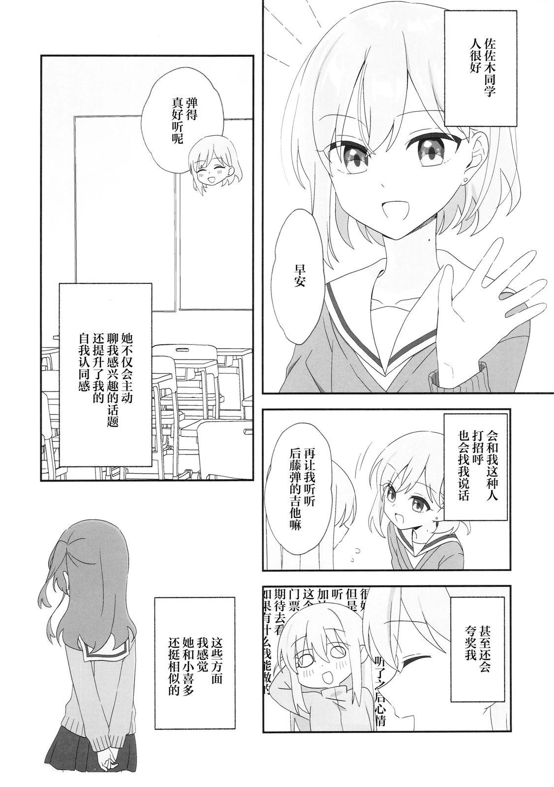 独自一人与两人相伴 短篇 第6页