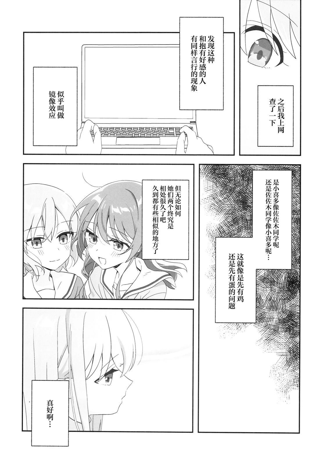 独自一人与两人相伴 短篇 第7页