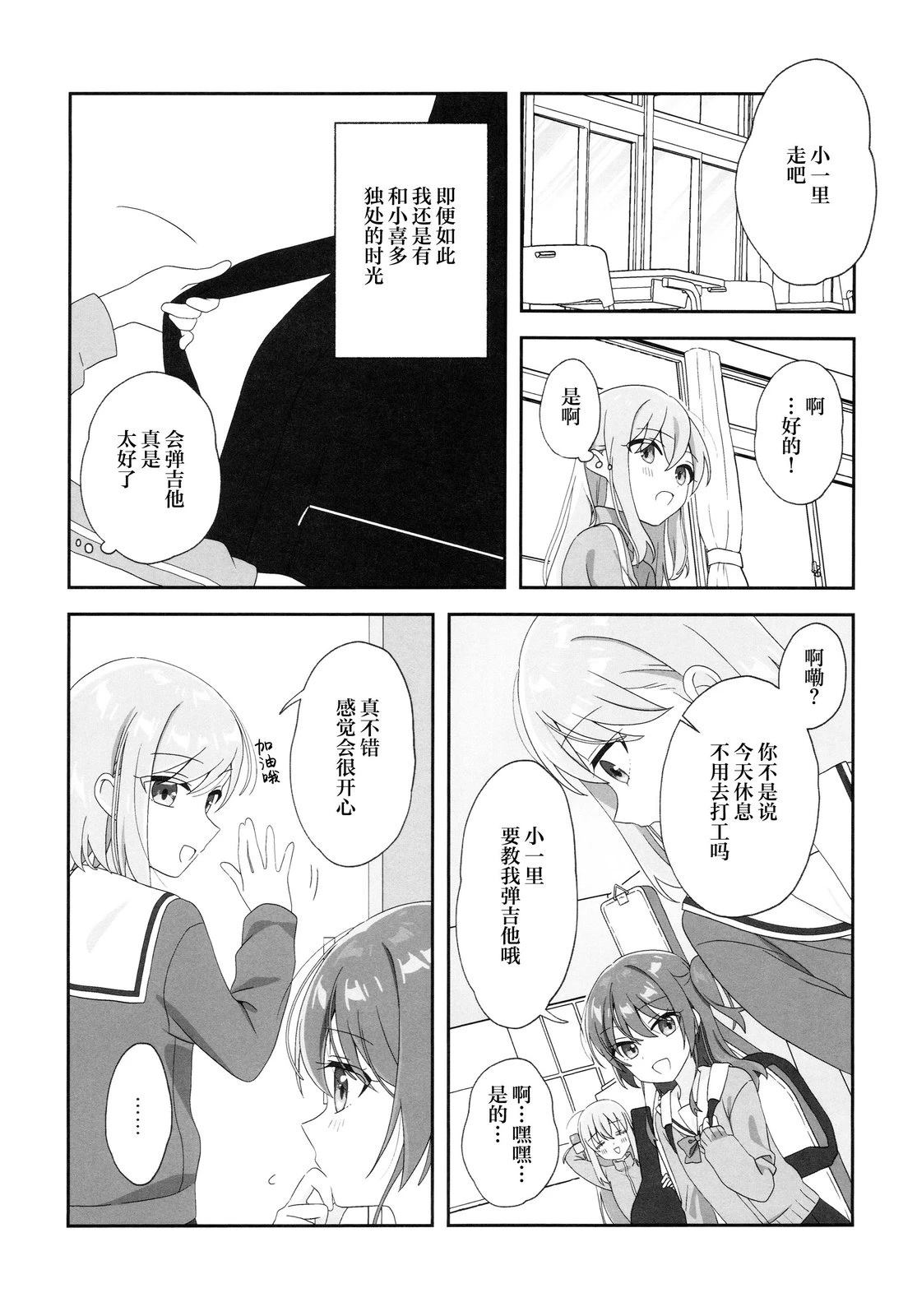 独自一人与两人相伴 短篇 第8页