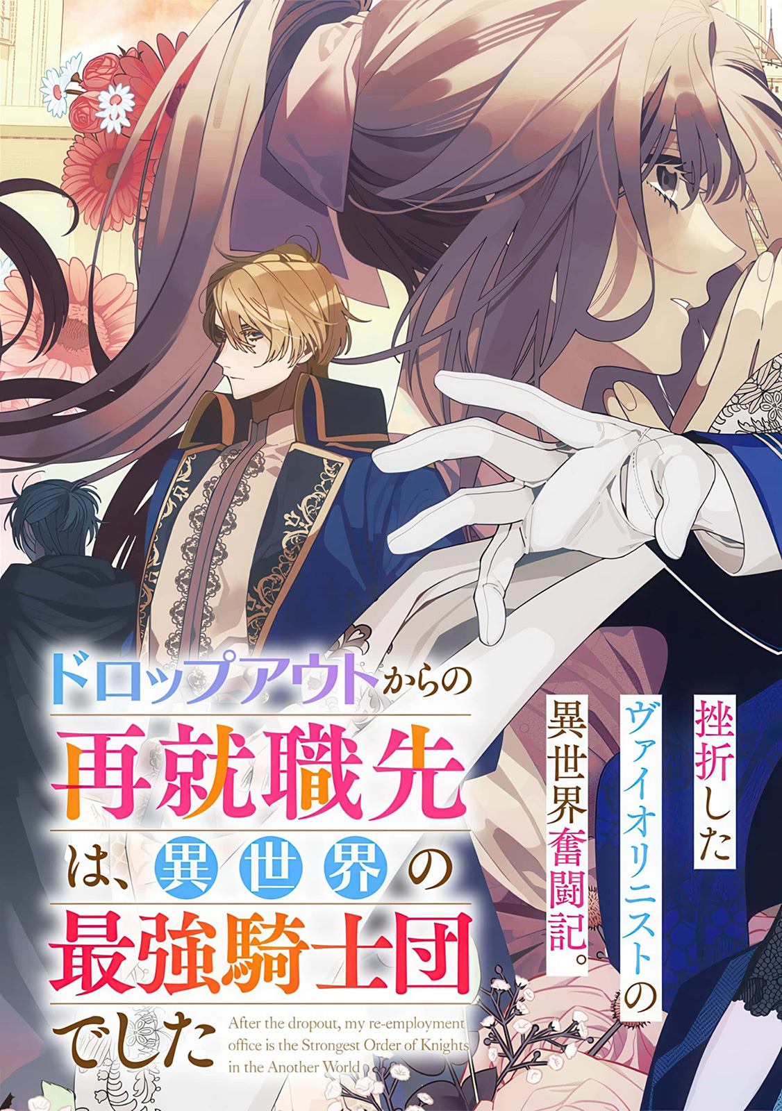 下岗再就业，单位是异世界最强骑士团 第1话 第3页
