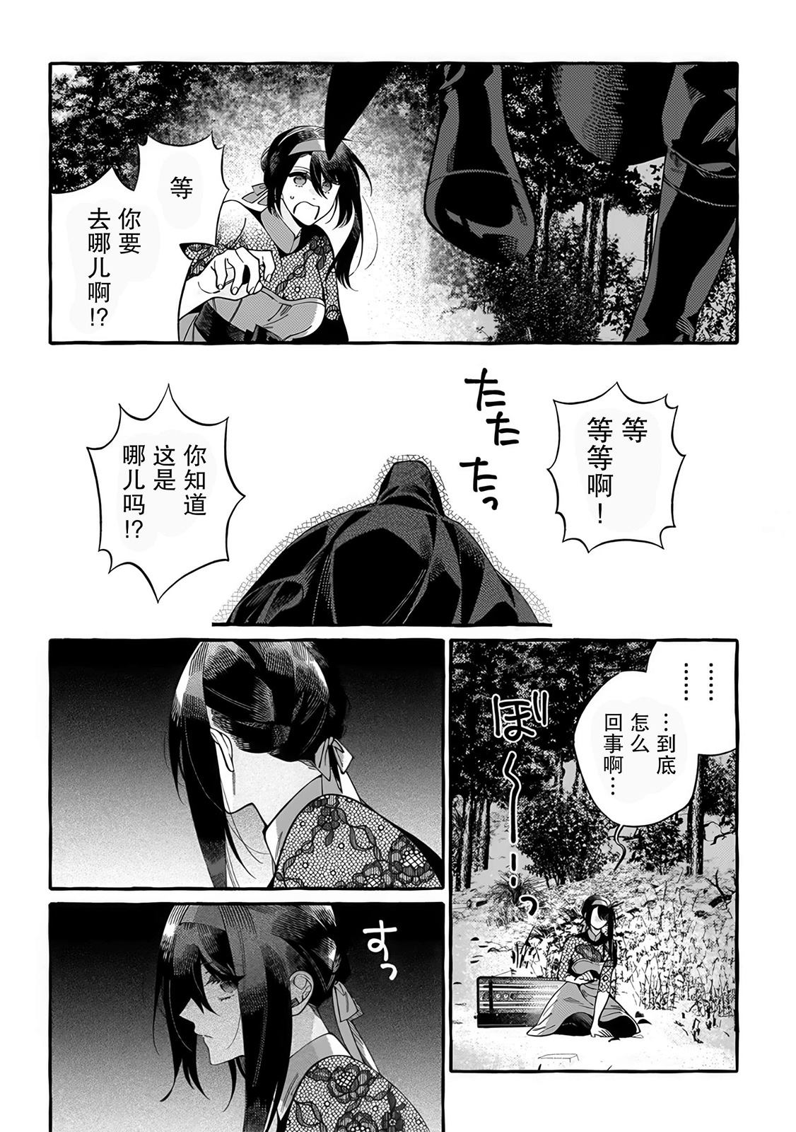 下岗再就业，单位是异世界最强骑士团 第1话 第25页