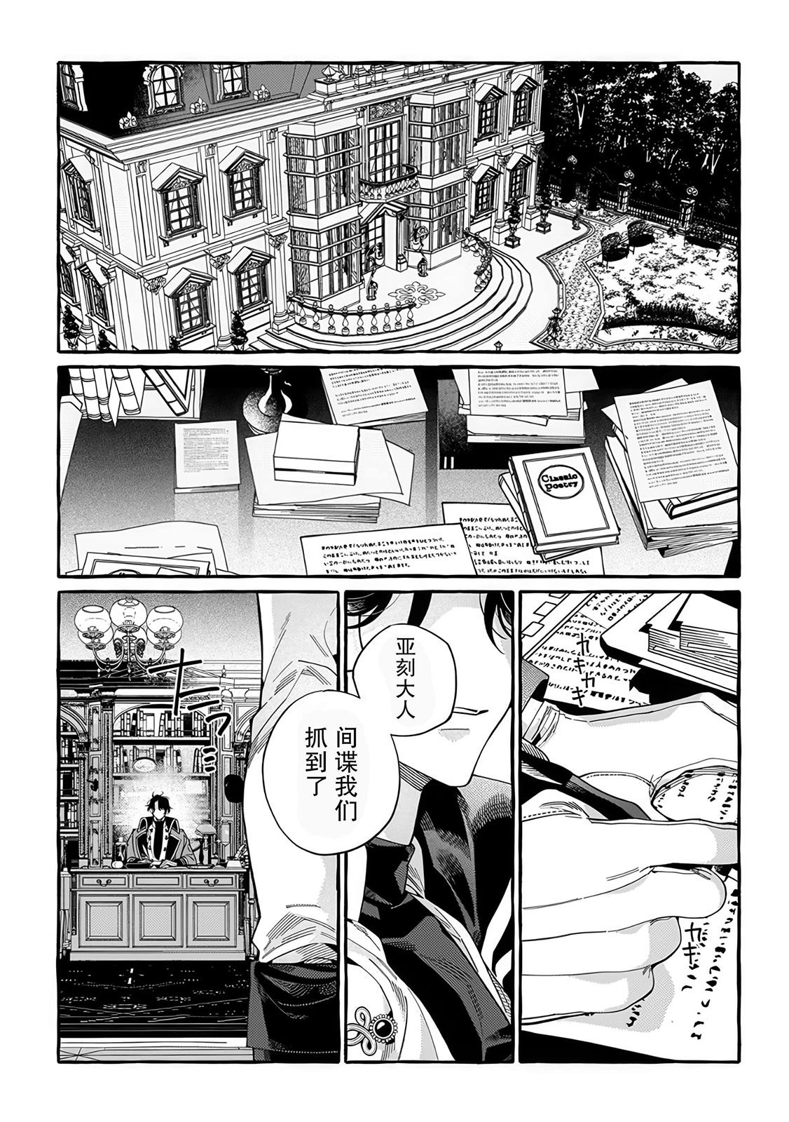 下岗再就业，单位是异世界最强骑士团 第1话 第28页