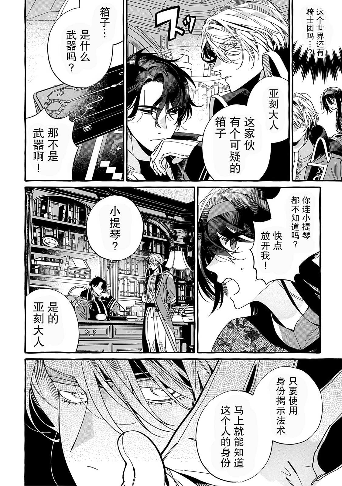 下岗再就业，单位是异世界最强骑士团 第1话 第32页
