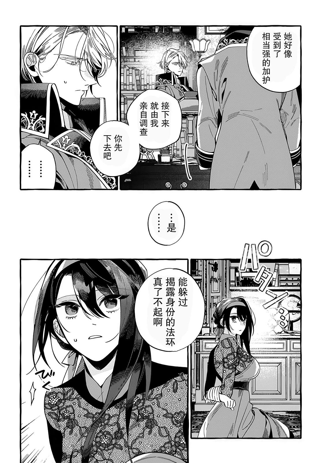 下岗再就业，单位是异世界最强骑士团 第1话 第35页