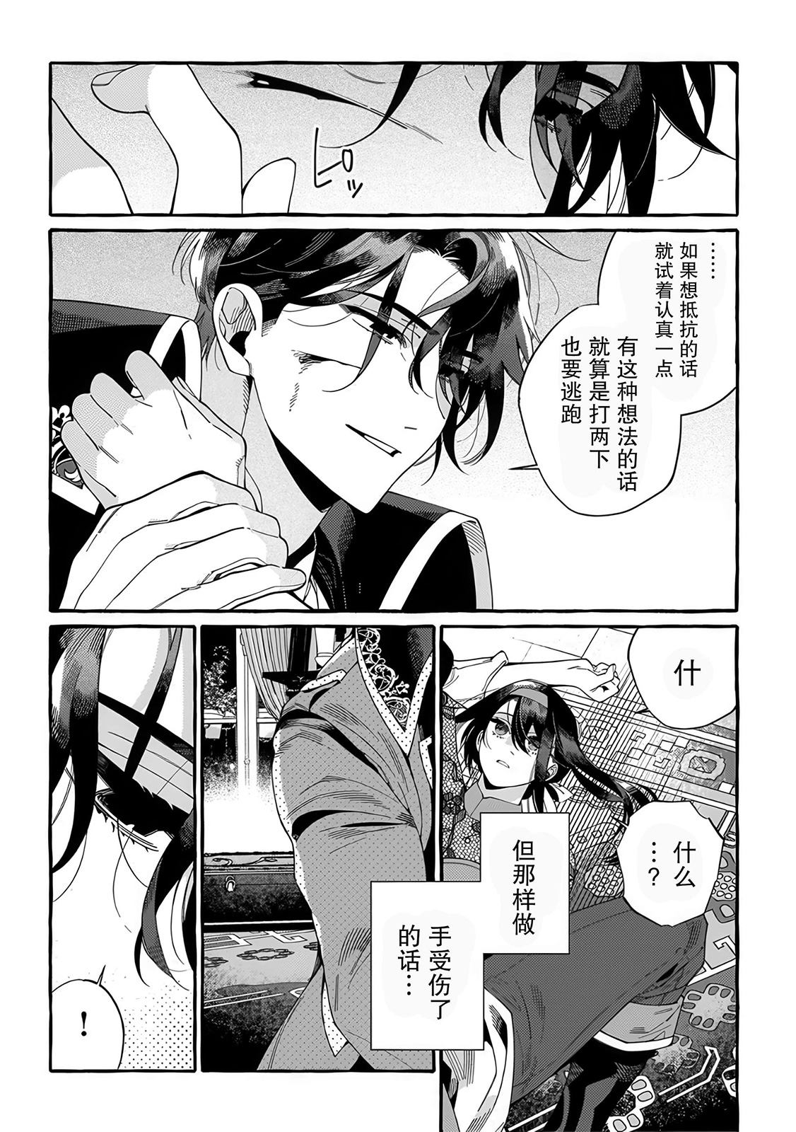 下岗再就业，单位是异世界最强骑士团 第1话 第41页
