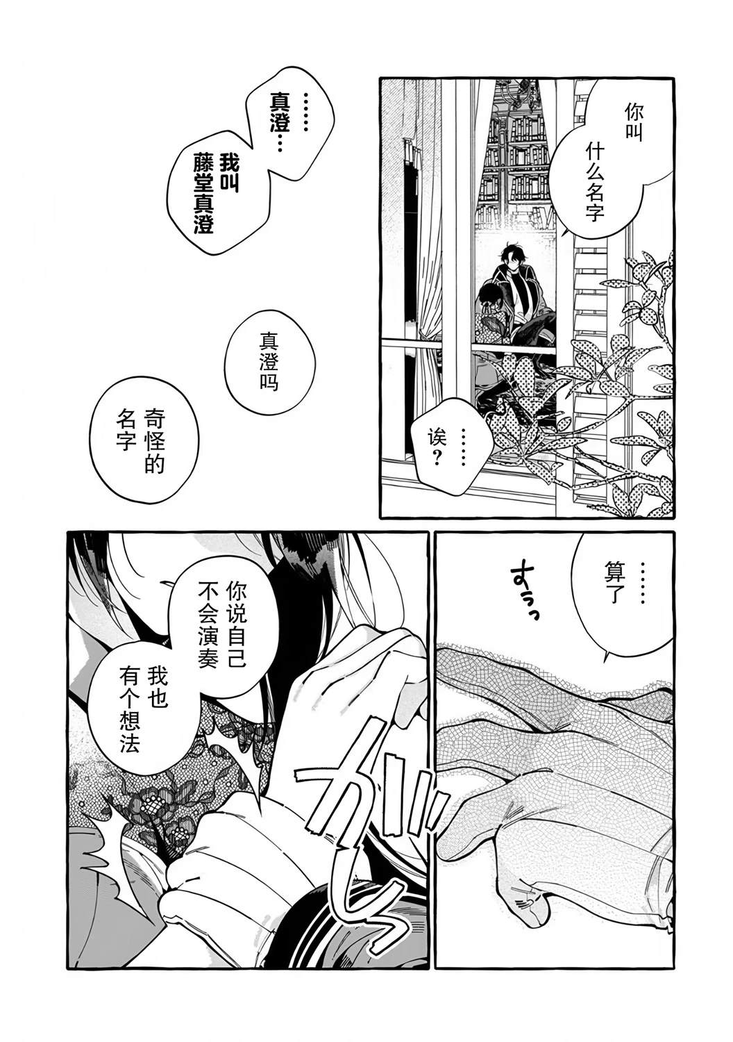 下岗再就业，单位是异世界最强骑士团 第2.1话 第2页