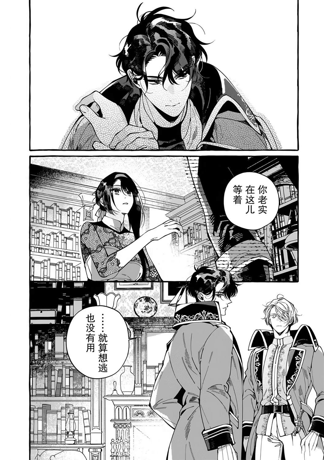下岗再就业，单位是异世界最强骑士团 第2.1话 第4页