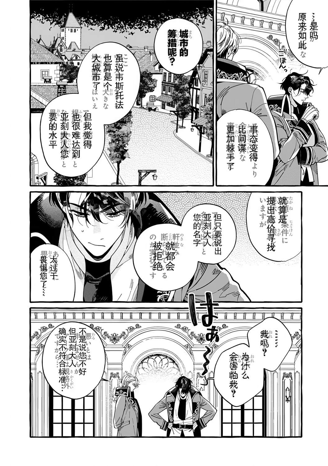 下岗再就业，单位是异世界最强骑士团 第2.1话 第10页