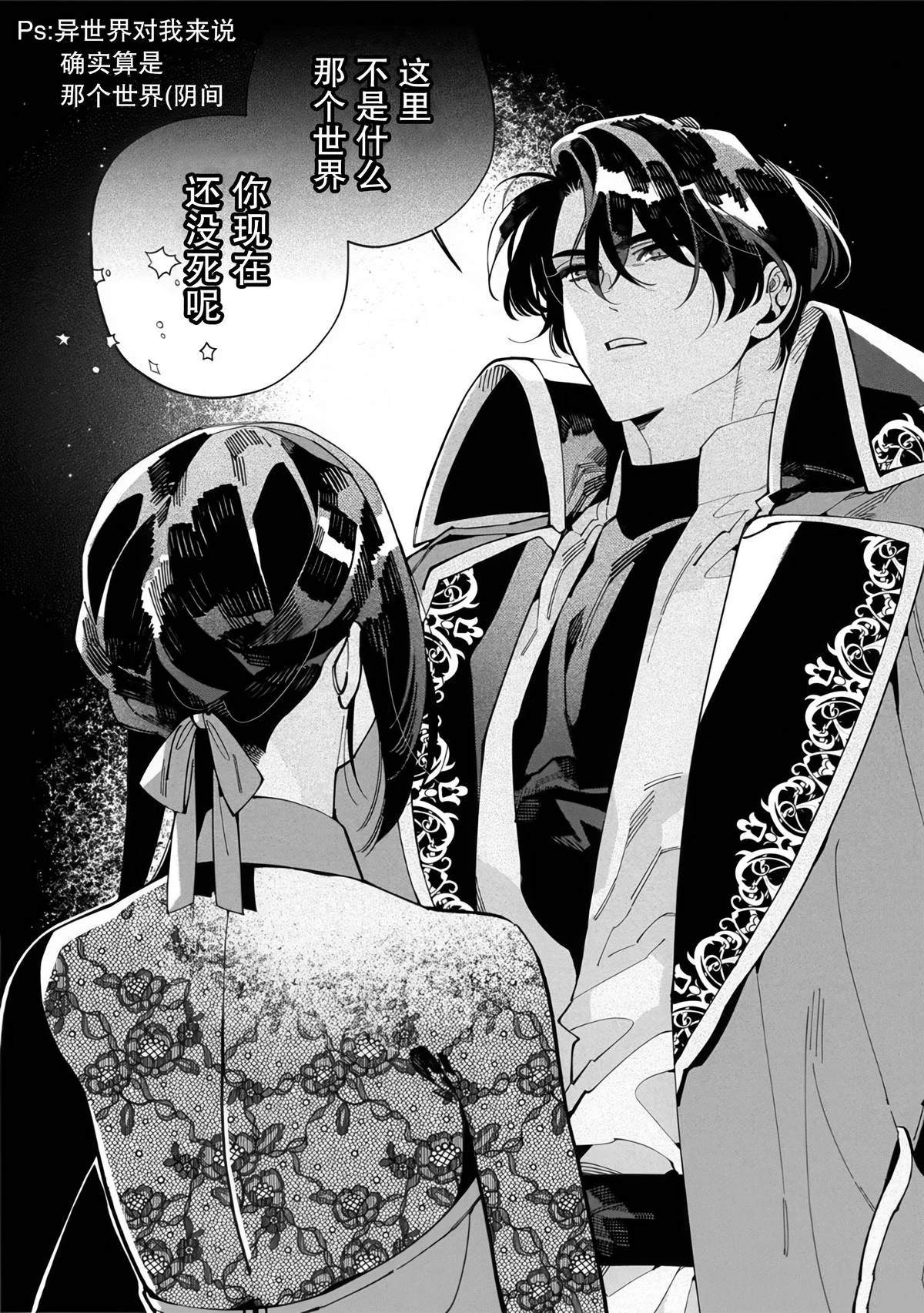 下岗再就业，单位是异世界最强骑士团 第2.2话 第11页