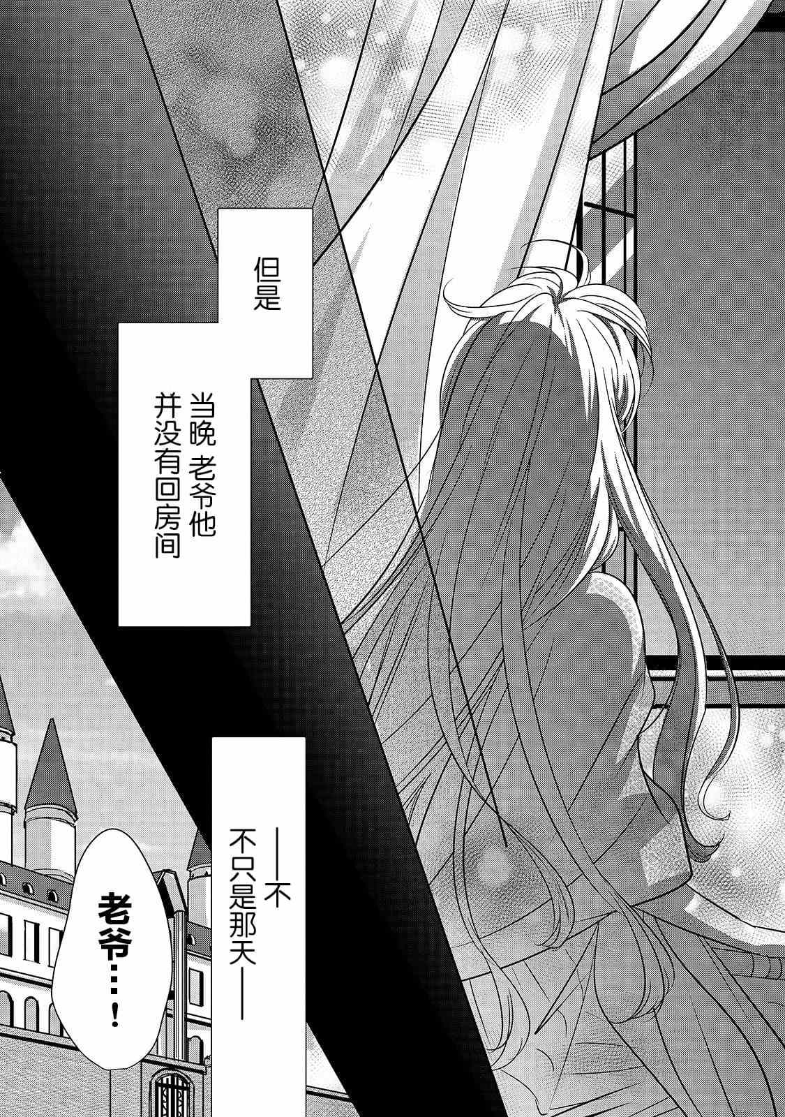 敬启 致曾经是「冰之骑士和名不符实公主」的我们 第1话 名不符实的公主 第15页