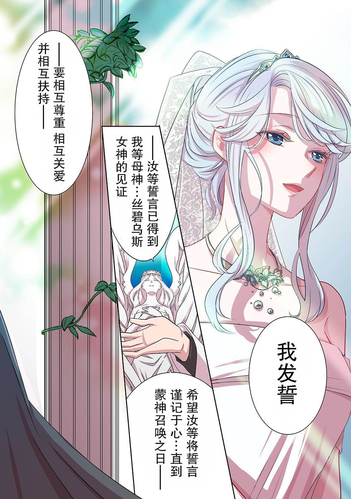 敬启 致曾经是「冰之骑士和名不符实公主」的我们 第1话 名不符实的公主 第3页
