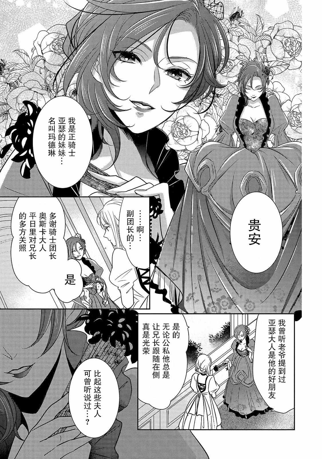 敬启 致曾经是「冰之骑士和名不符实公主」的我们 第1话 名不符实的公主 第23页