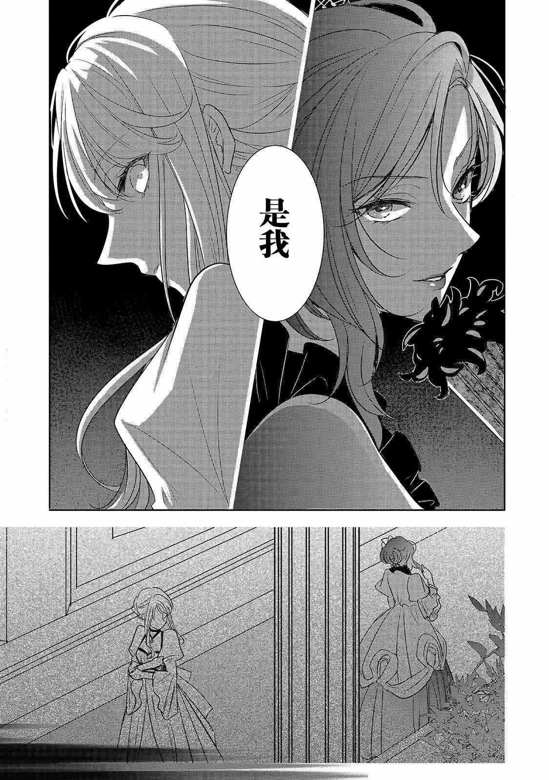 敬启 致曾经是「冰之骑士和名不符实公主」的我们 第1话 名不符实的公主 第27页