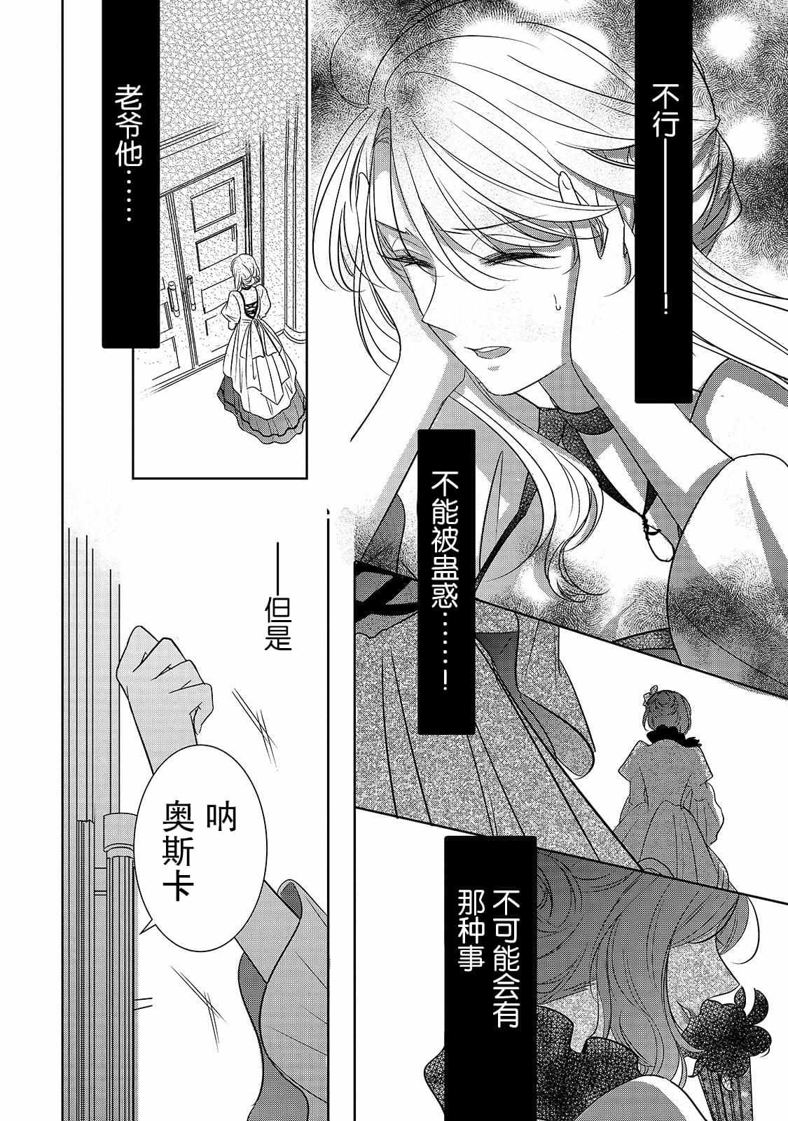 敬启 致曾经是「冰之骑士和名不符实公主」的我们 第1话 名不符实的公主 第28页