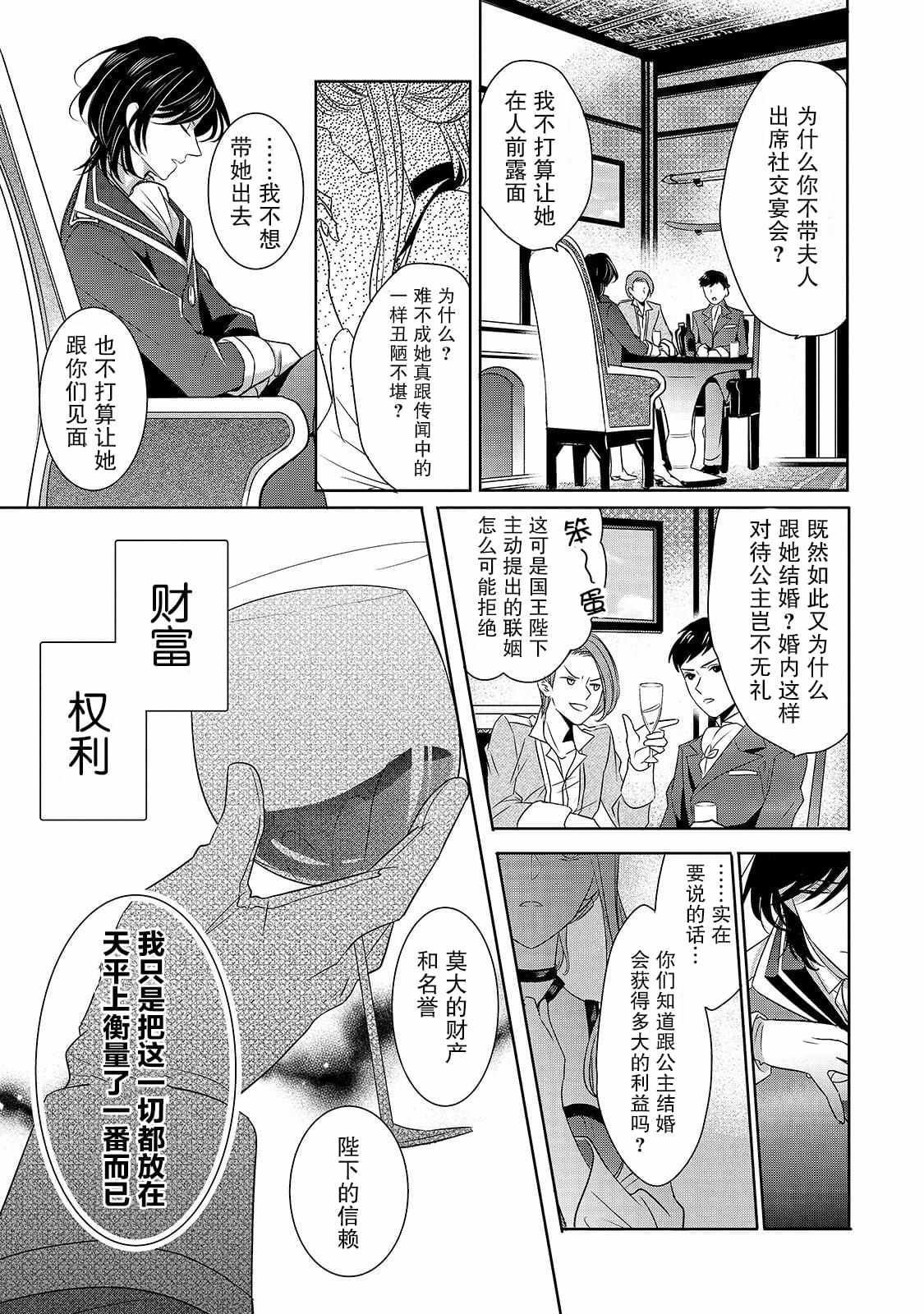 敬启 致曾经是「冰之骑士和名不符实公主」的我们 第1话 名不符实的公主 第29页