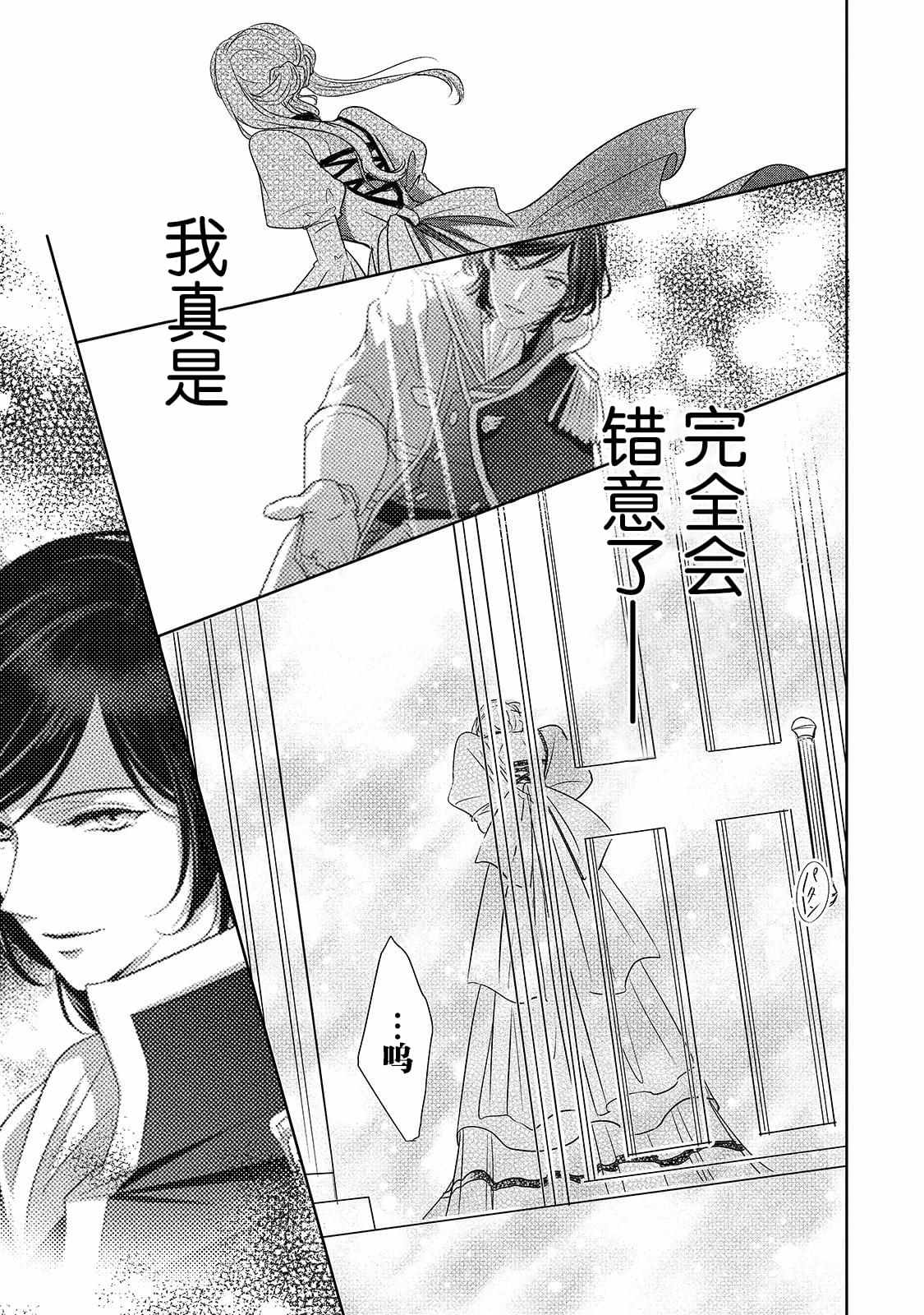 敬启 致曾经是「冰之骑士和名不符实公主」的我们 第1话 名不符实的公主 第31页