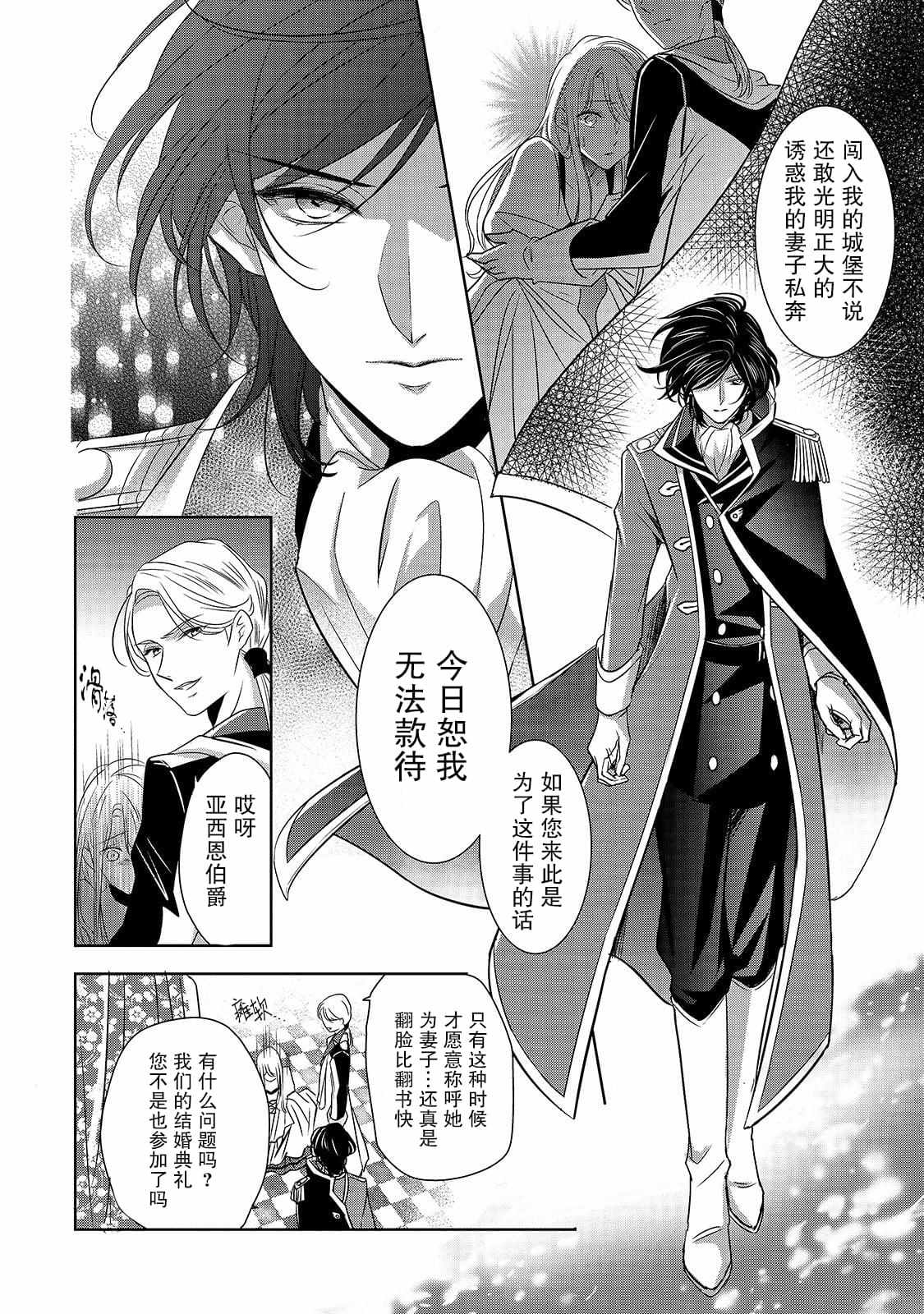 敬启 致曾经是「冰之骑士和名不符实公主」的我们 第1话 名不符实的公主 第38页